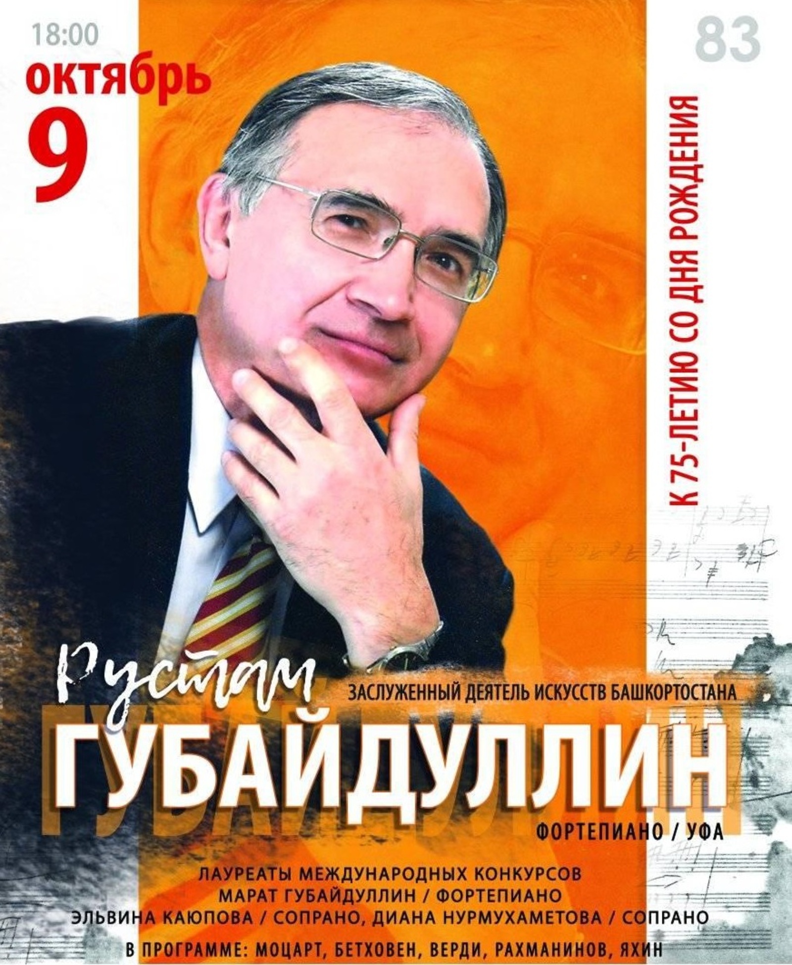 9 октября состоялся юбилейный вечер Рустама Губайдуллина (фортепиано, Уфа)