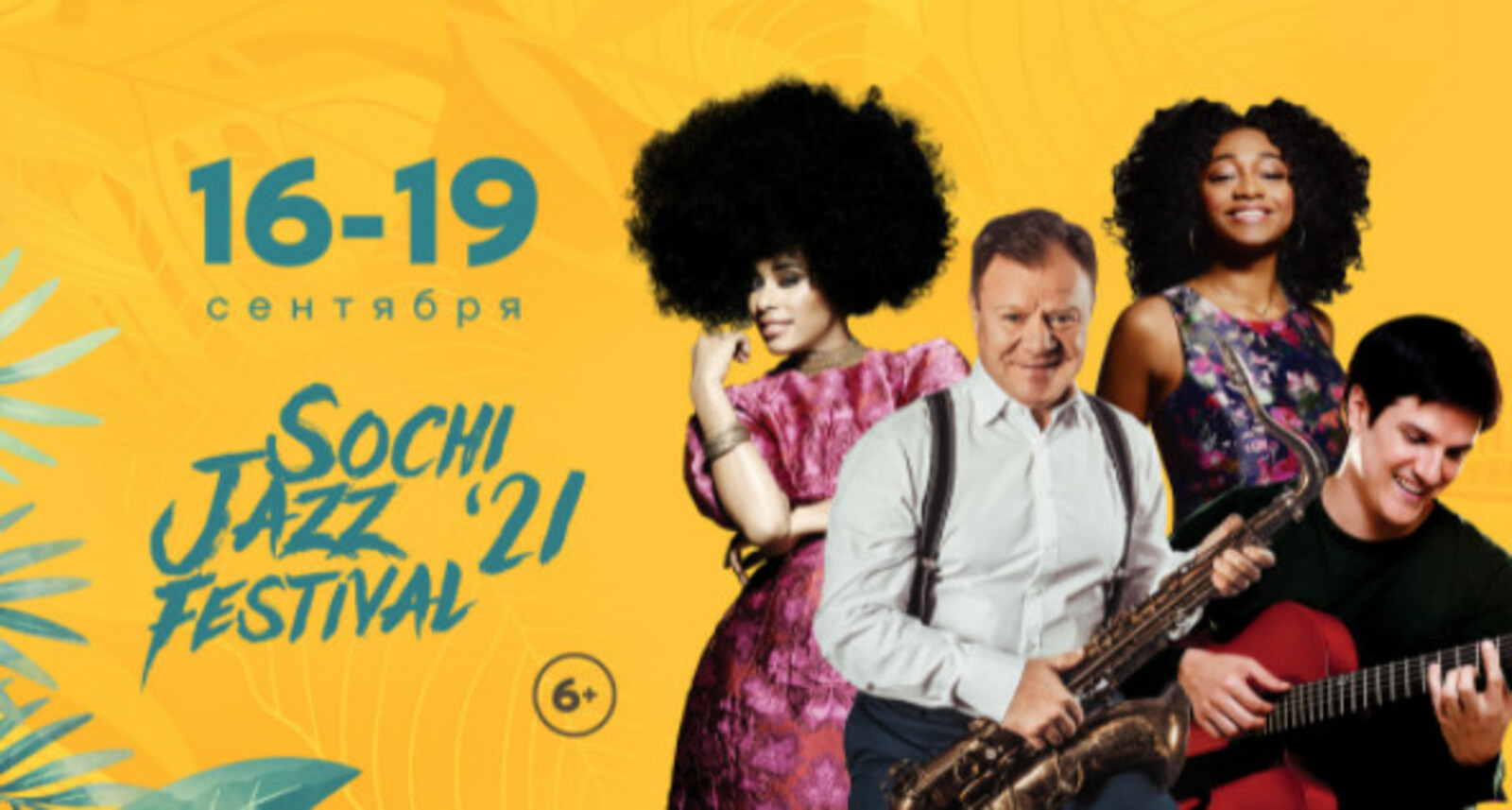 Игорь Бутман представляет: XII Международный фестиваль «Sochi Jazz Festival»