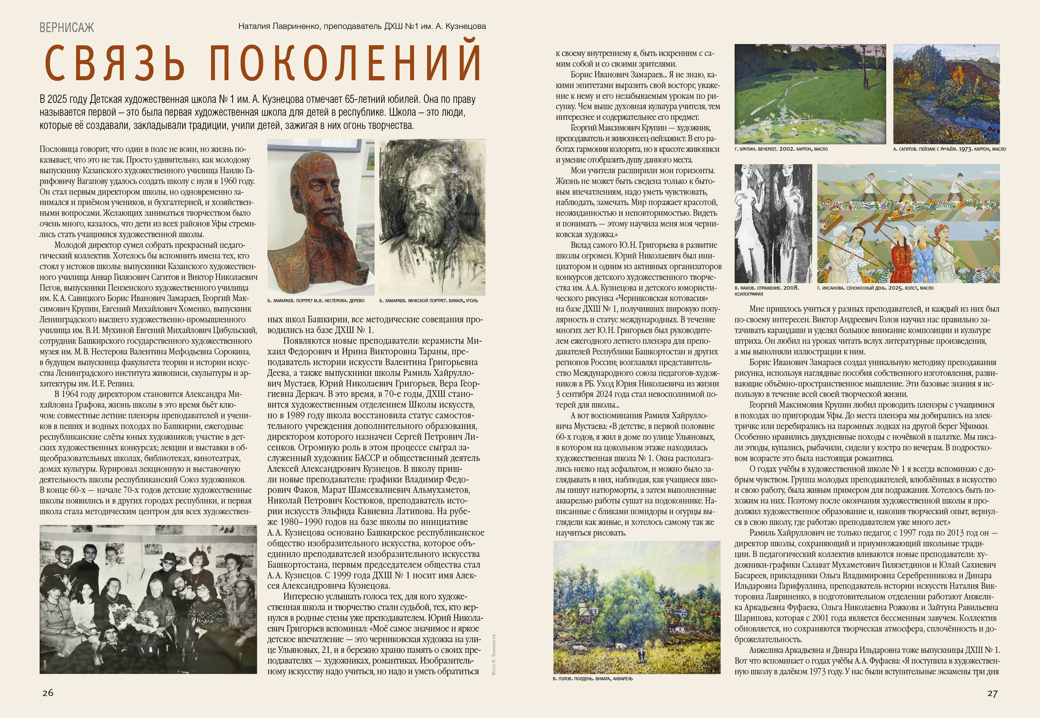 СВЯЗЬ ПОКОЛЕНИЙ