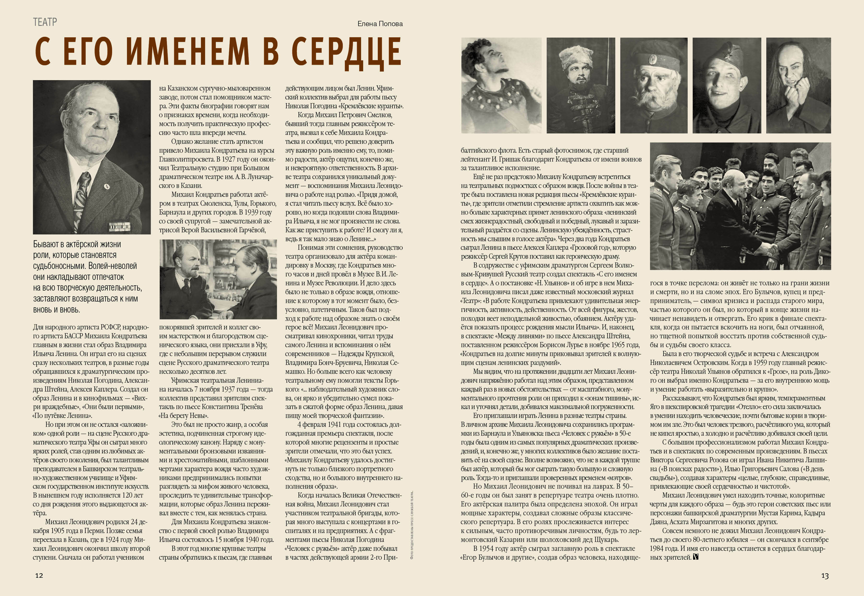 С его именем в сердце