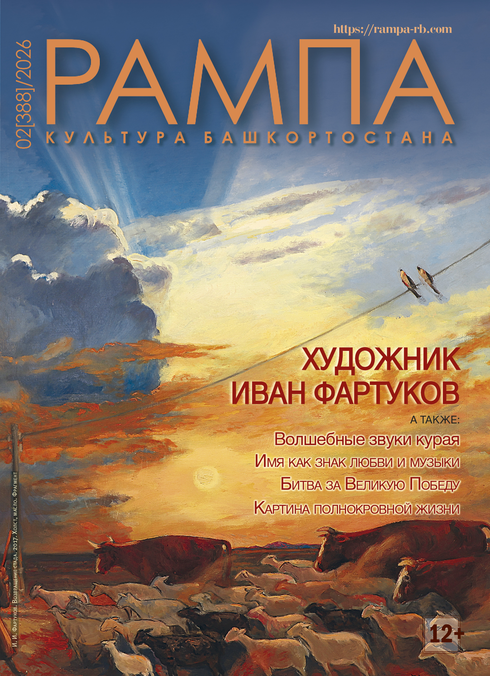 Художник Иван Фартуков