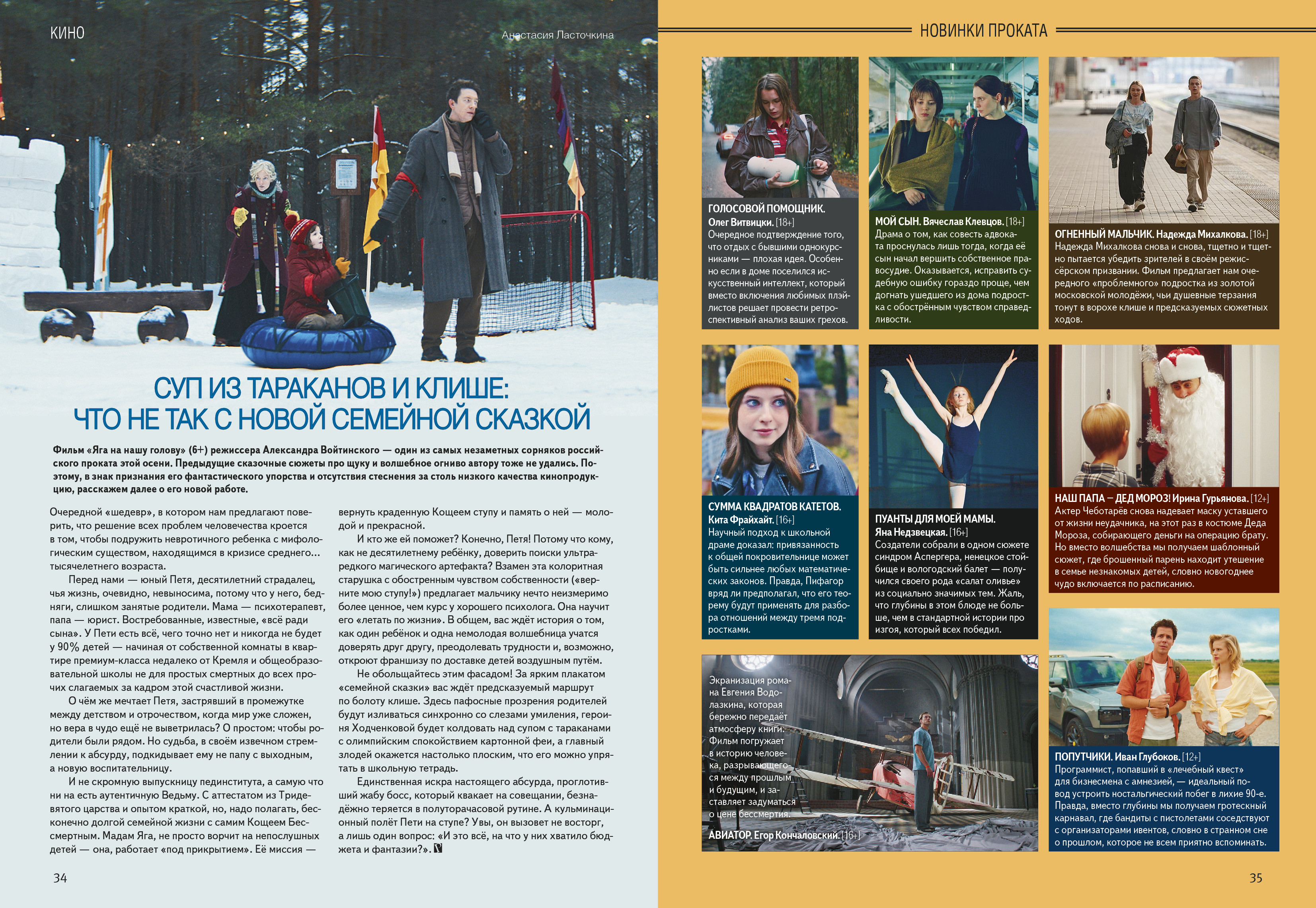 Суп из тараканов и клише:  что не так с новой семейной сказкой