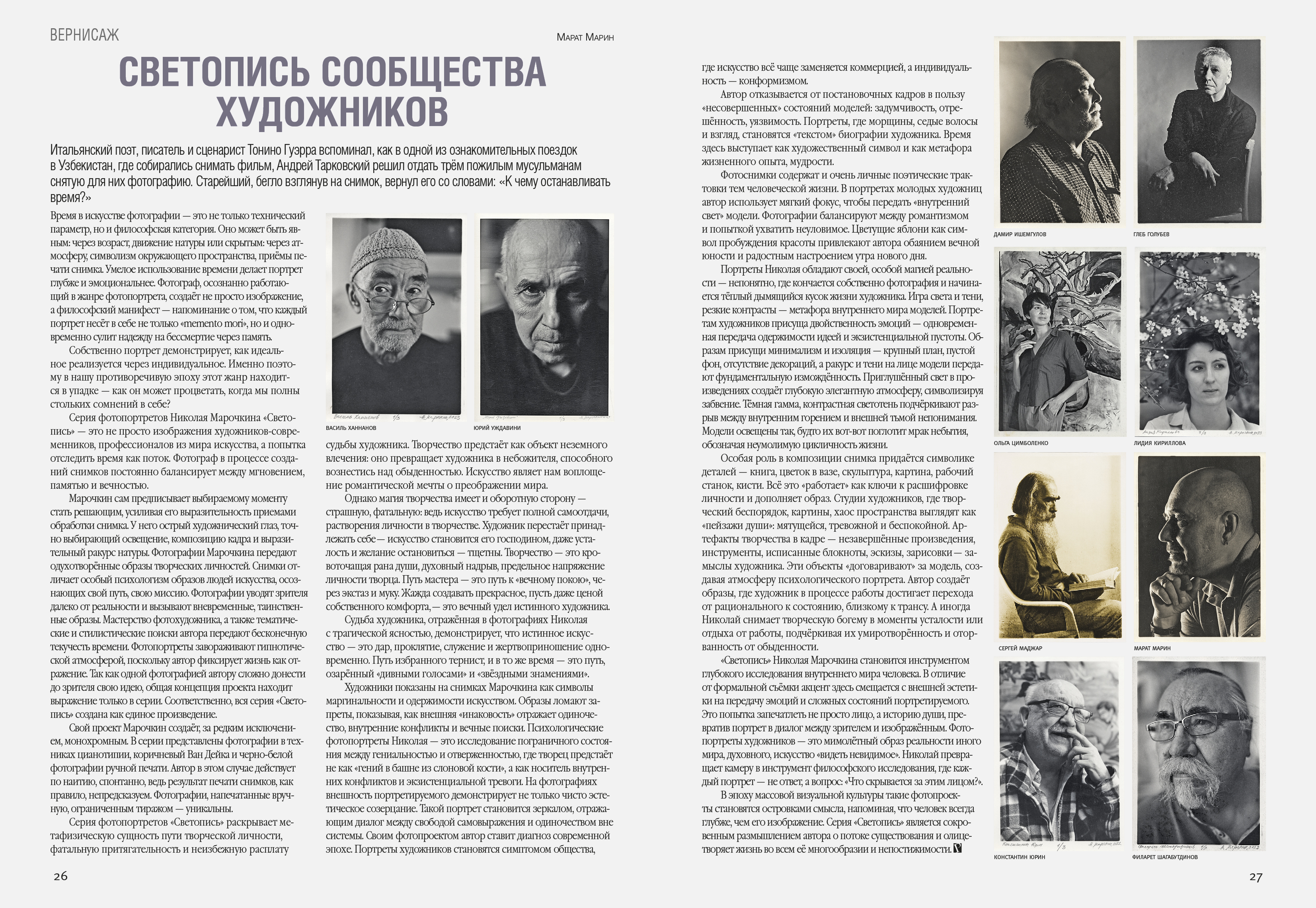 СВЕТОПИСЬ СООБЩЕСТВА ХУДОЖНИКОВ