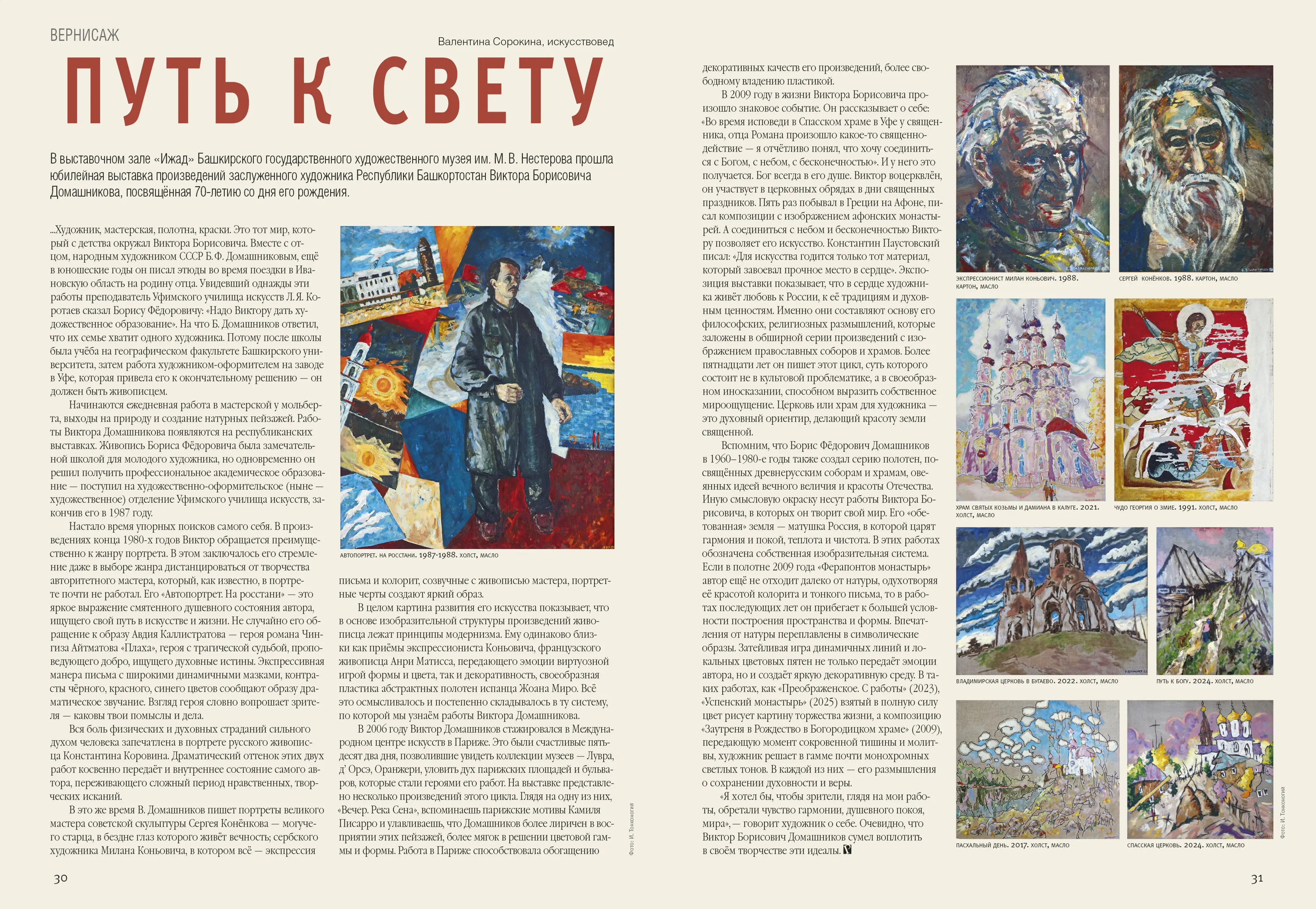 Путь к свету