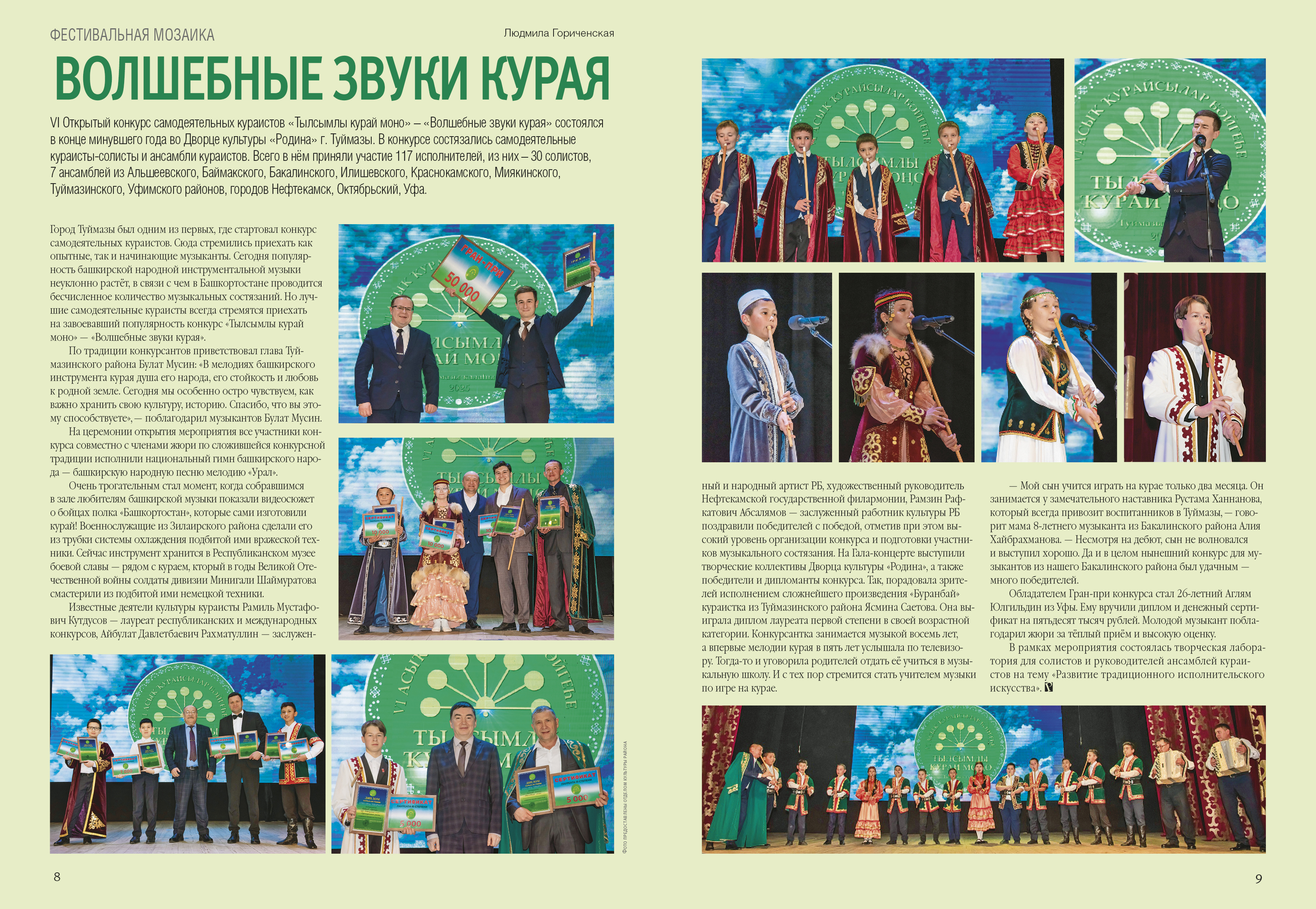 Волшебные звуки курая