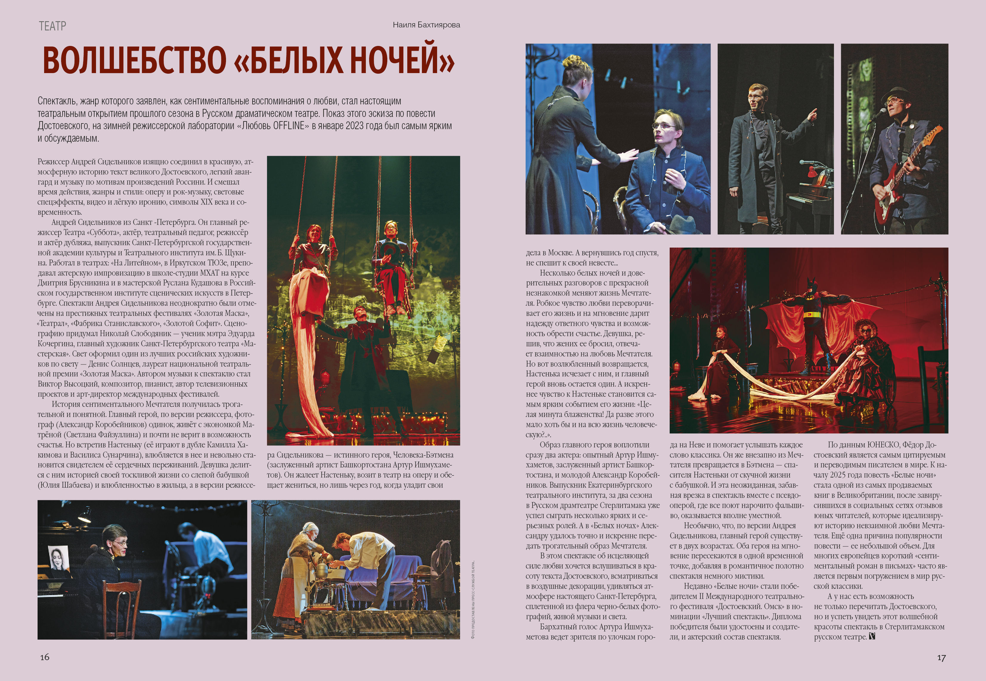 Волшебство «Белых ночей»