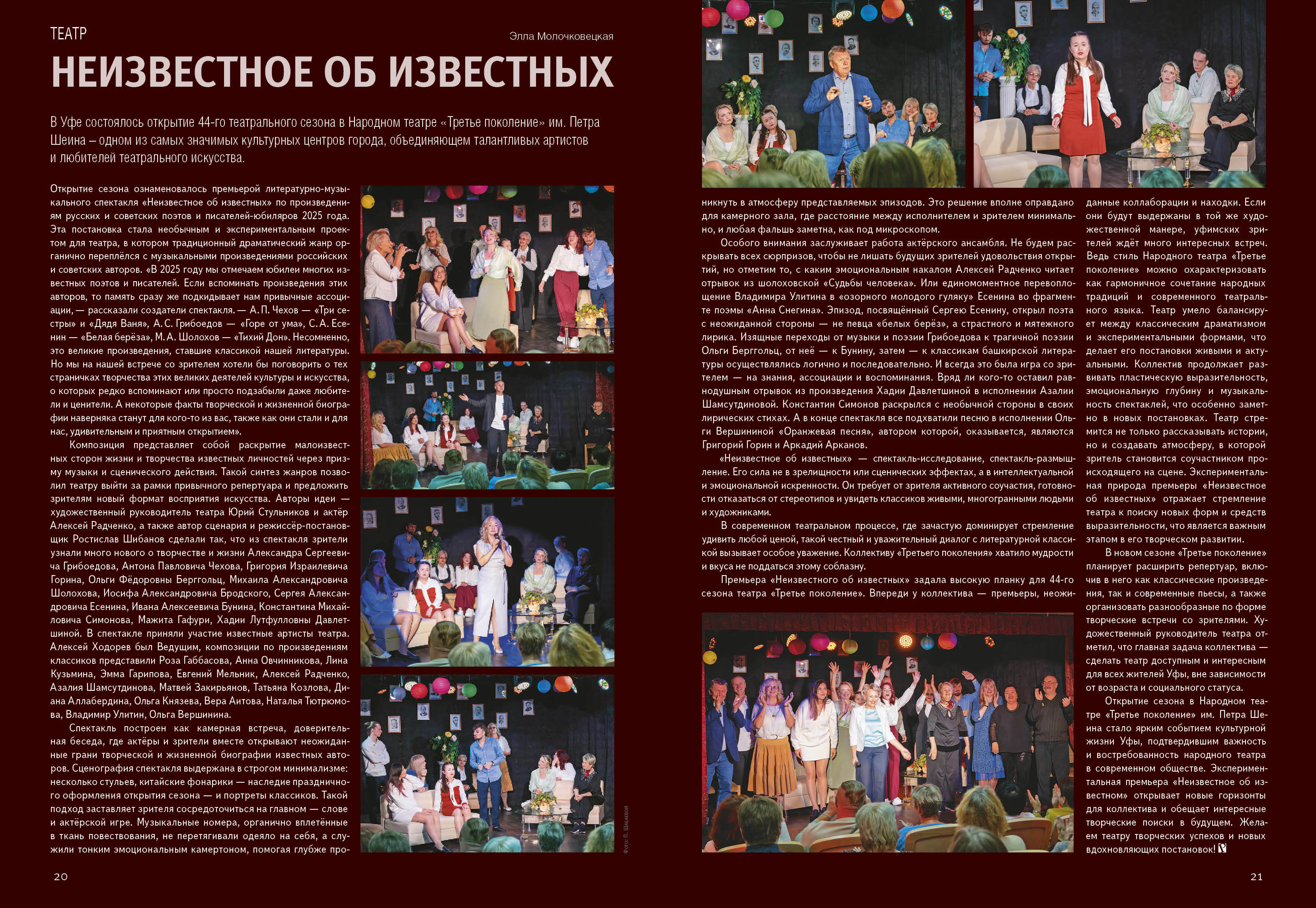 Неизвестное об известных