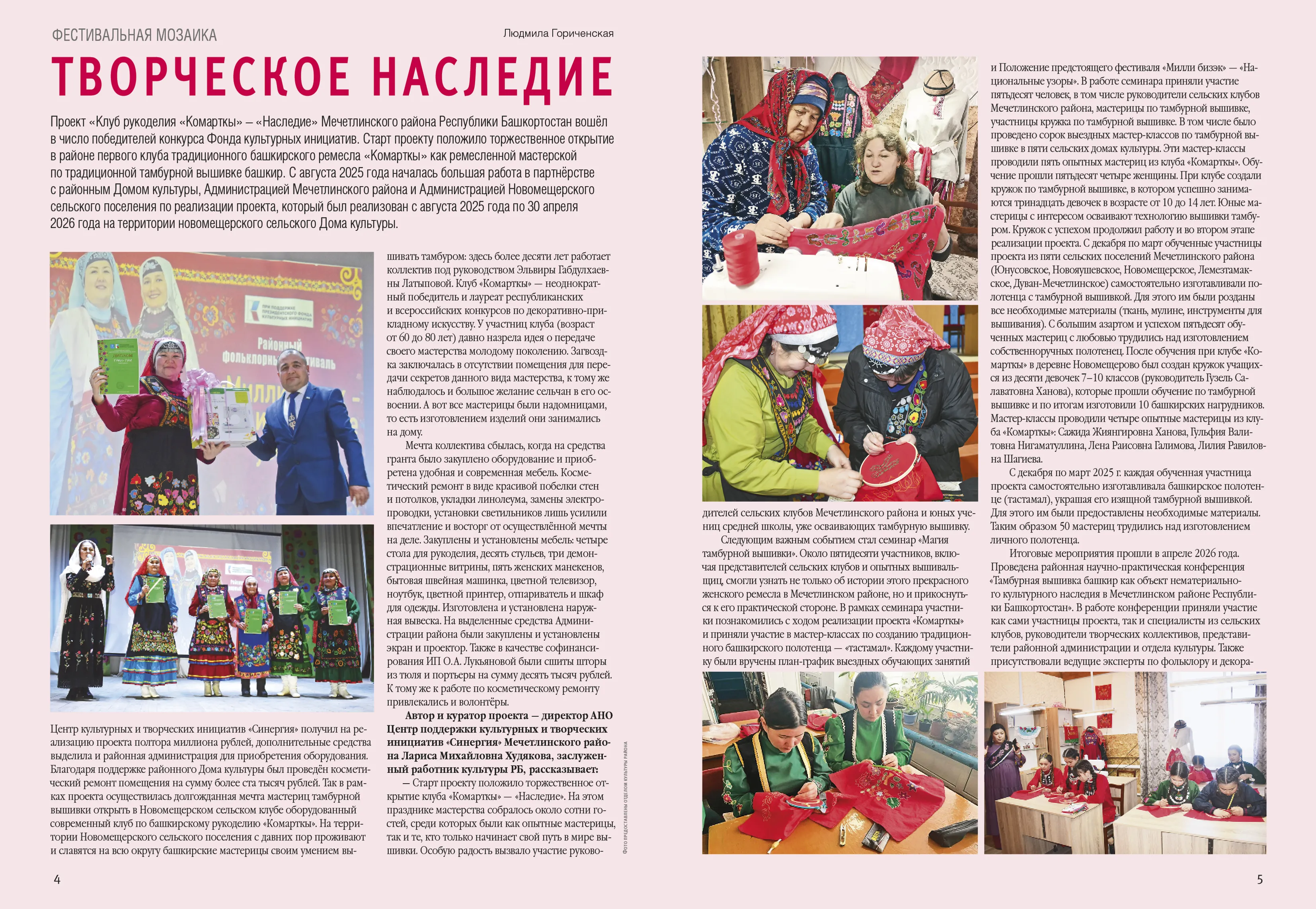Творческое наследие
