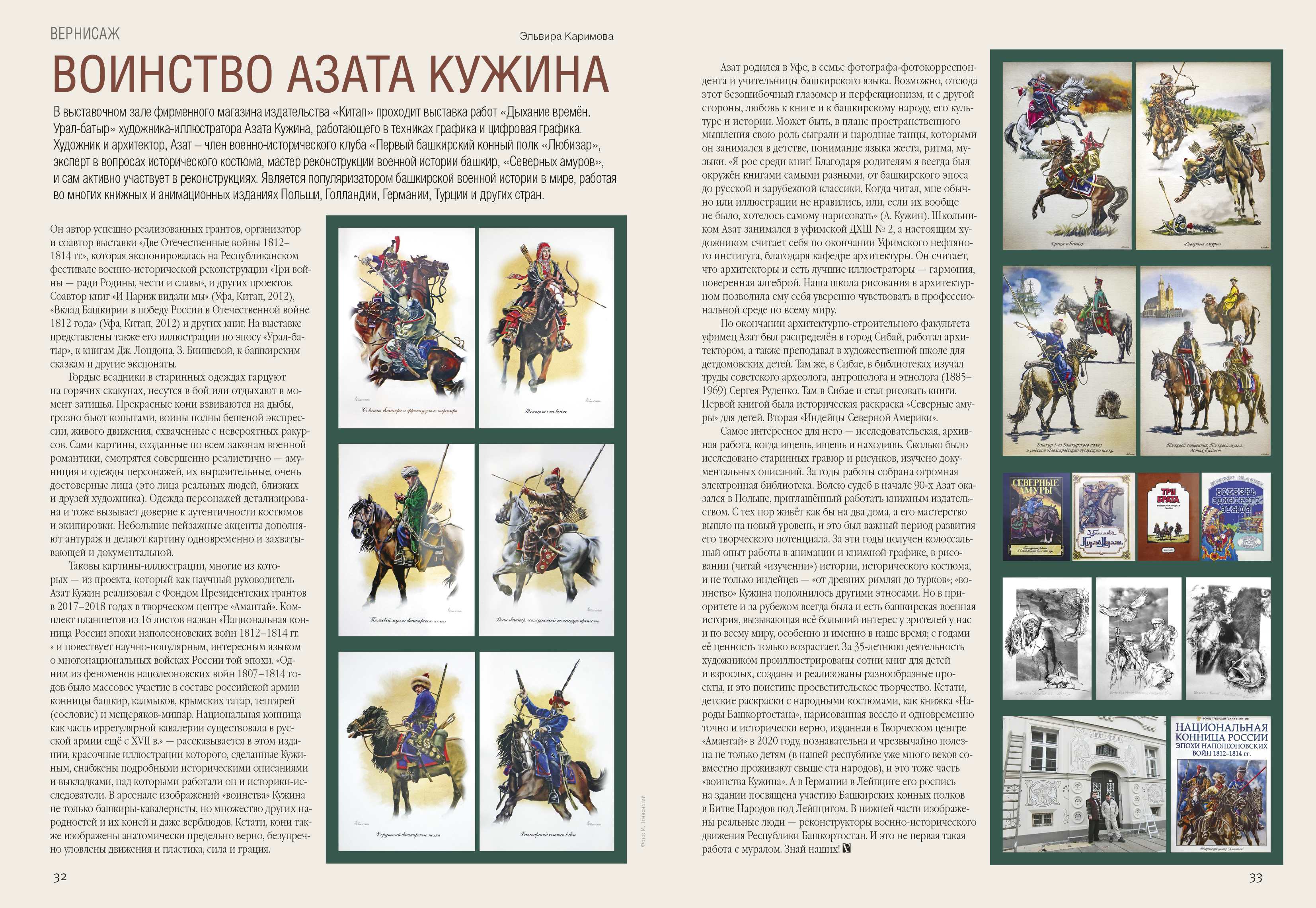 ВОИНСТВО АЗАТА КУЖИНА