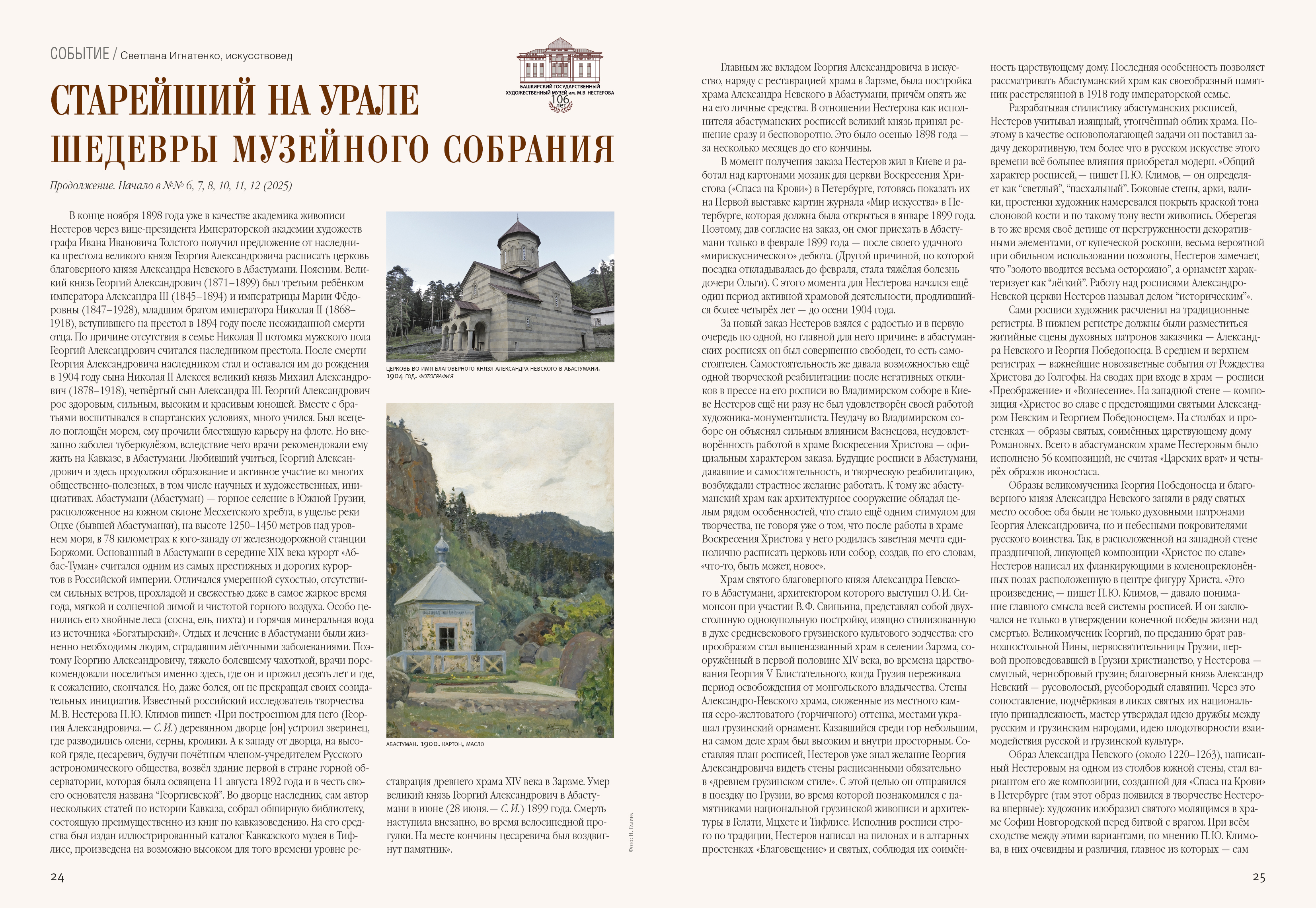 Старейший на Урале  Шедевры музейного собрания