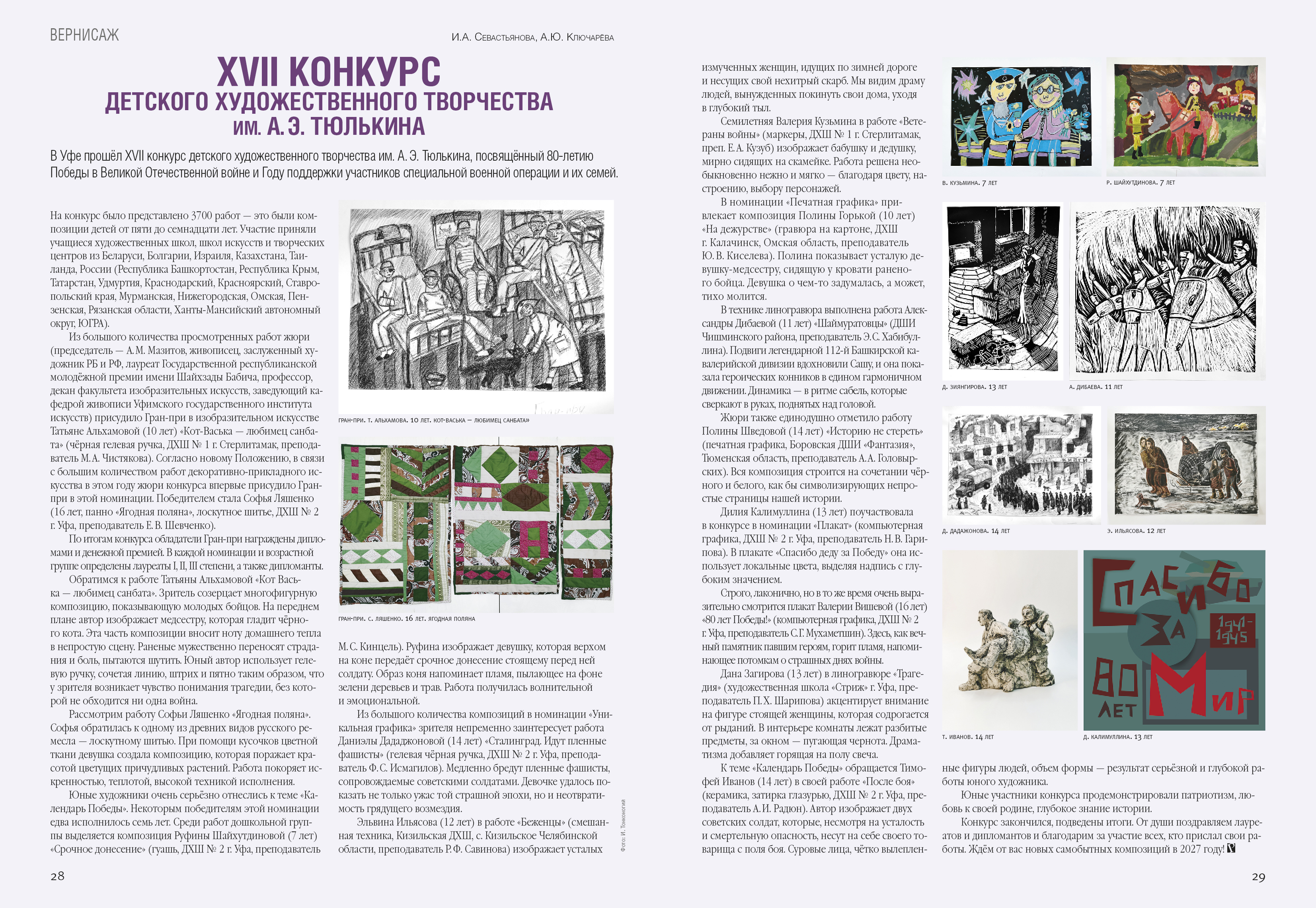 XVII конкурс  детского художественного творчества  им. А. Э. Тюлькина