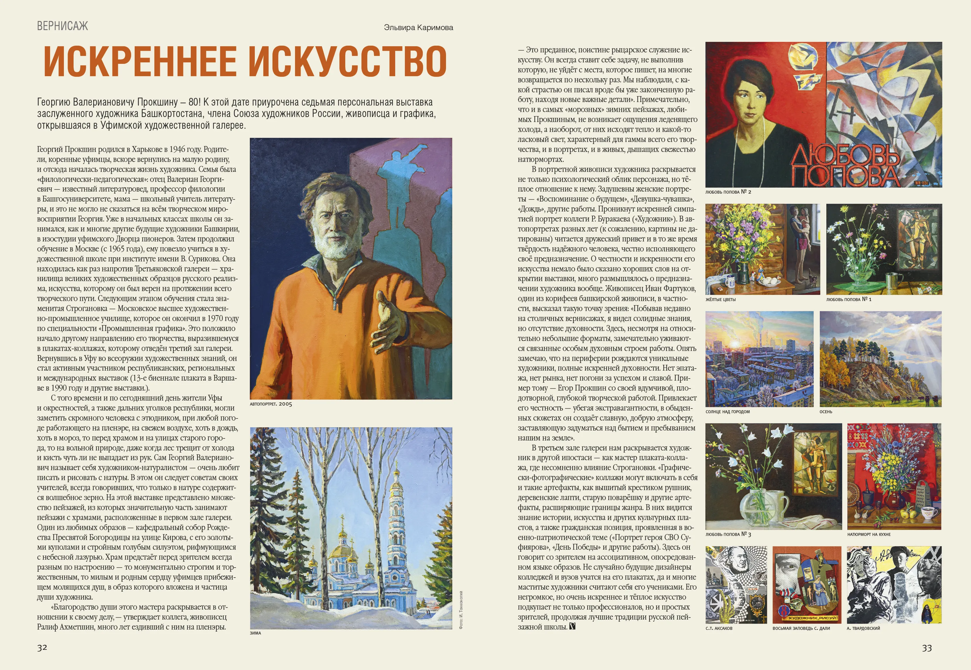 ИСКРЕННЕЕ ИСКУССТВО