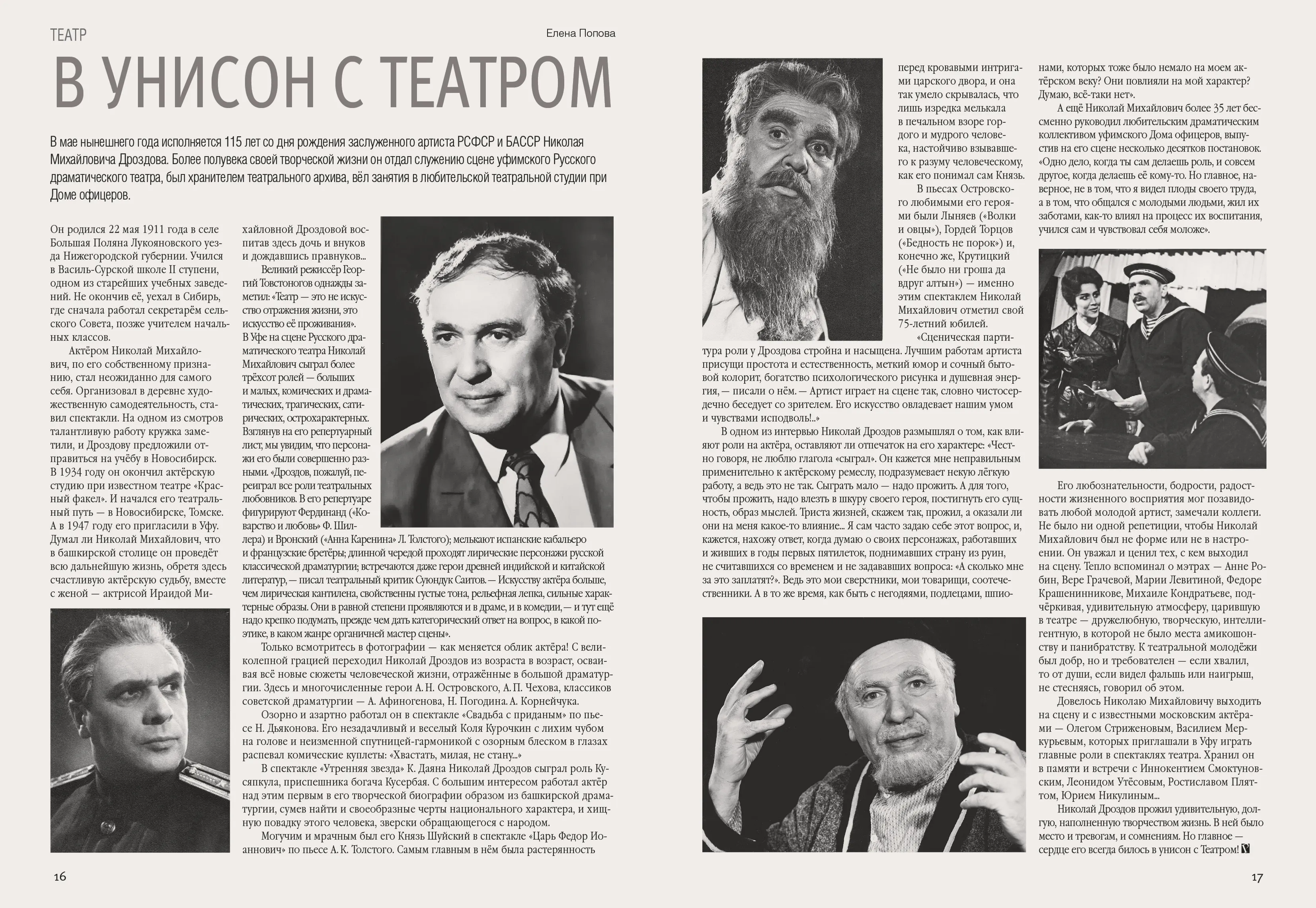 В унисон с Театром