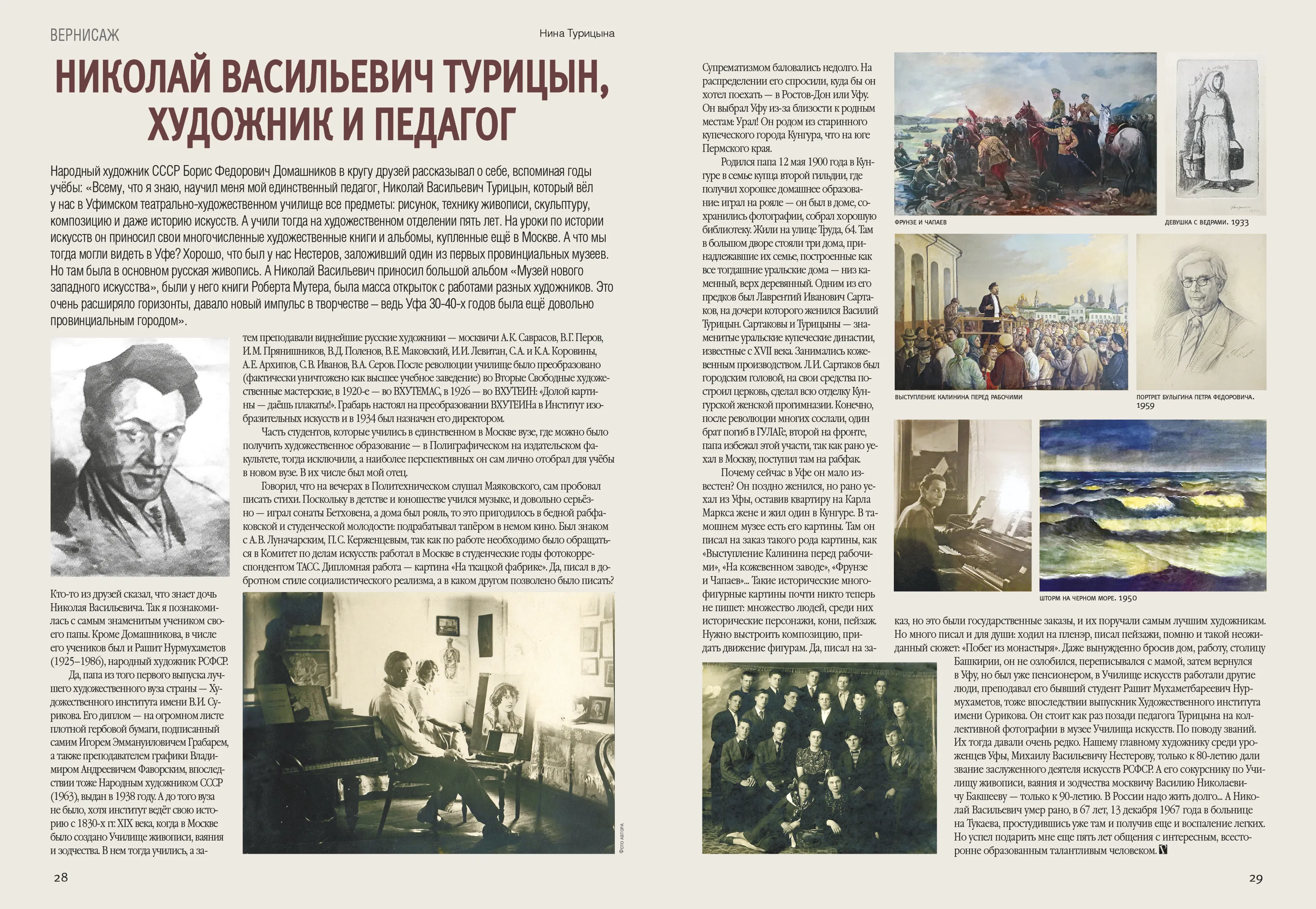 Николай Васильевич Турицын, художник и педагог