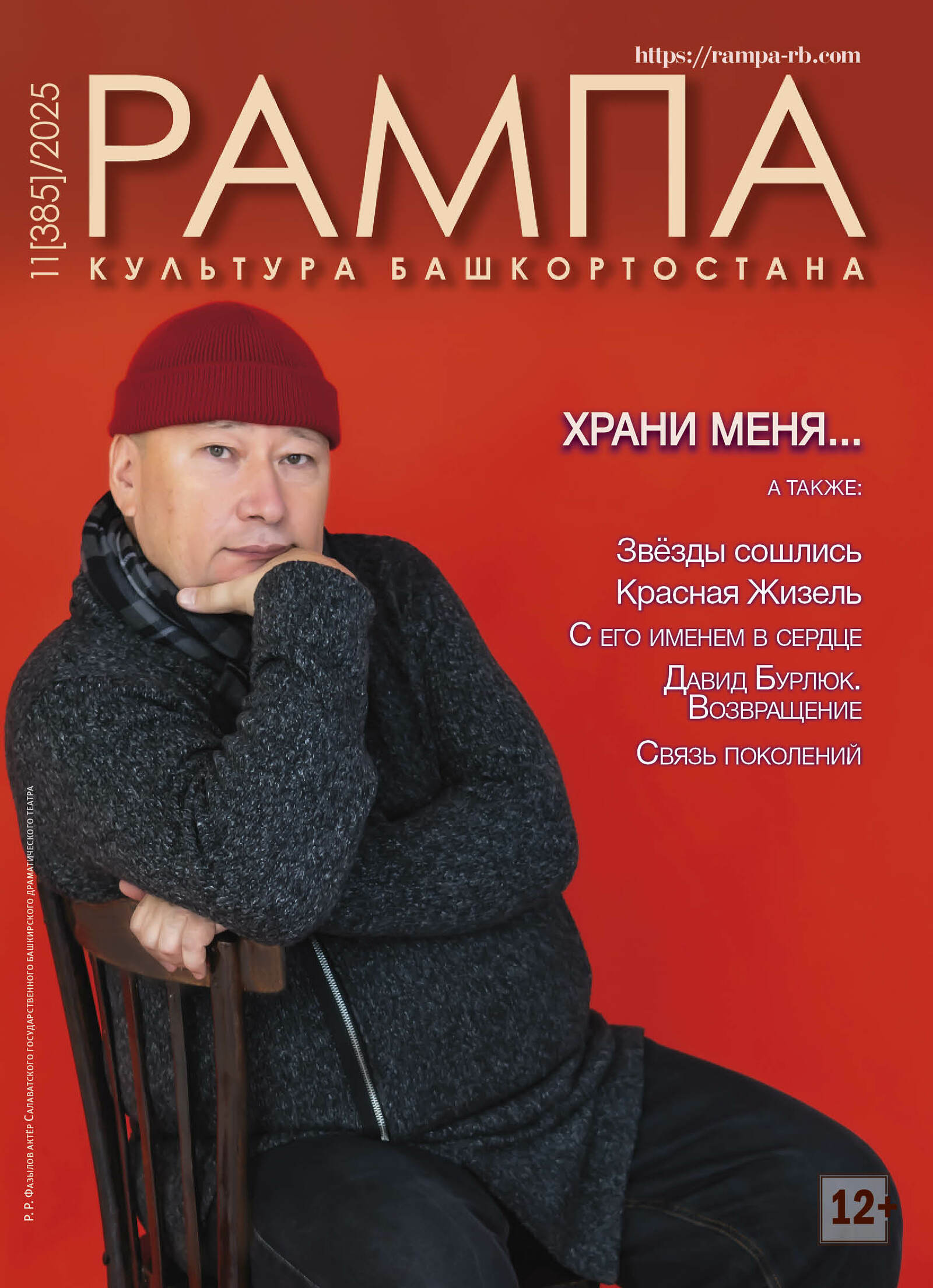 ХРАНИ МЕНЯ...