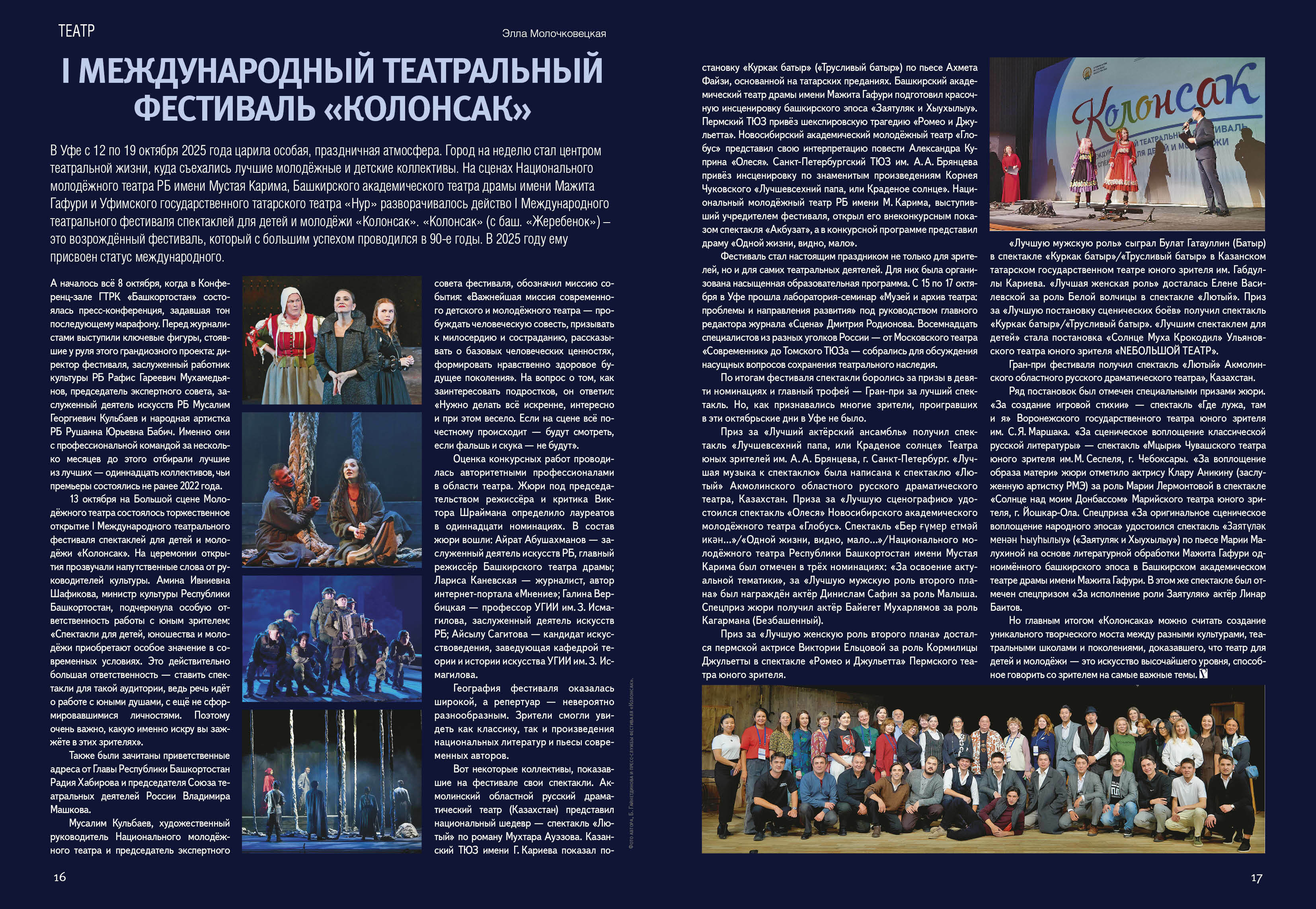 I Международный театральный фестиваль «Колонсак»