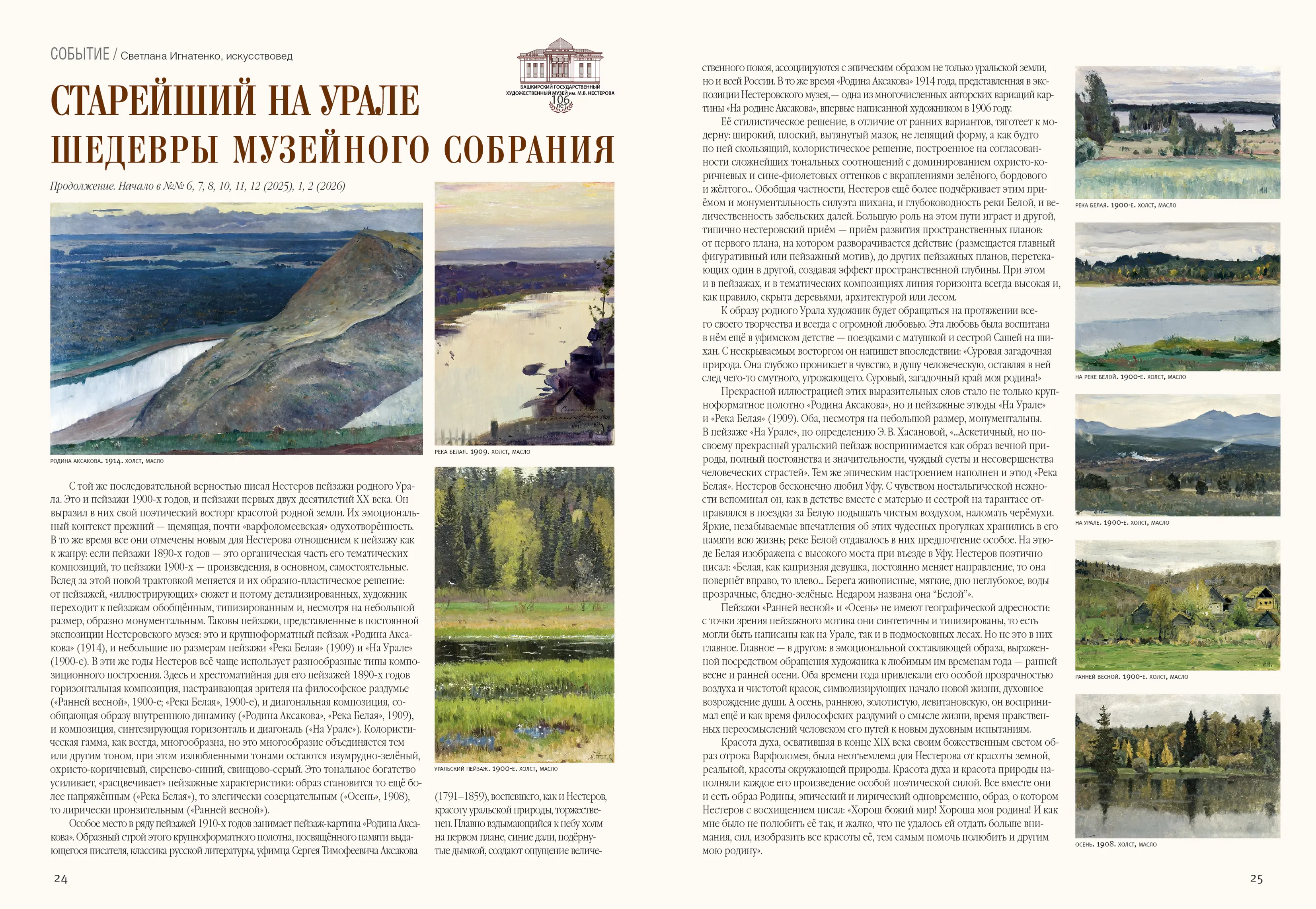 Старейший на Урале  Шедевры музейного собрания
