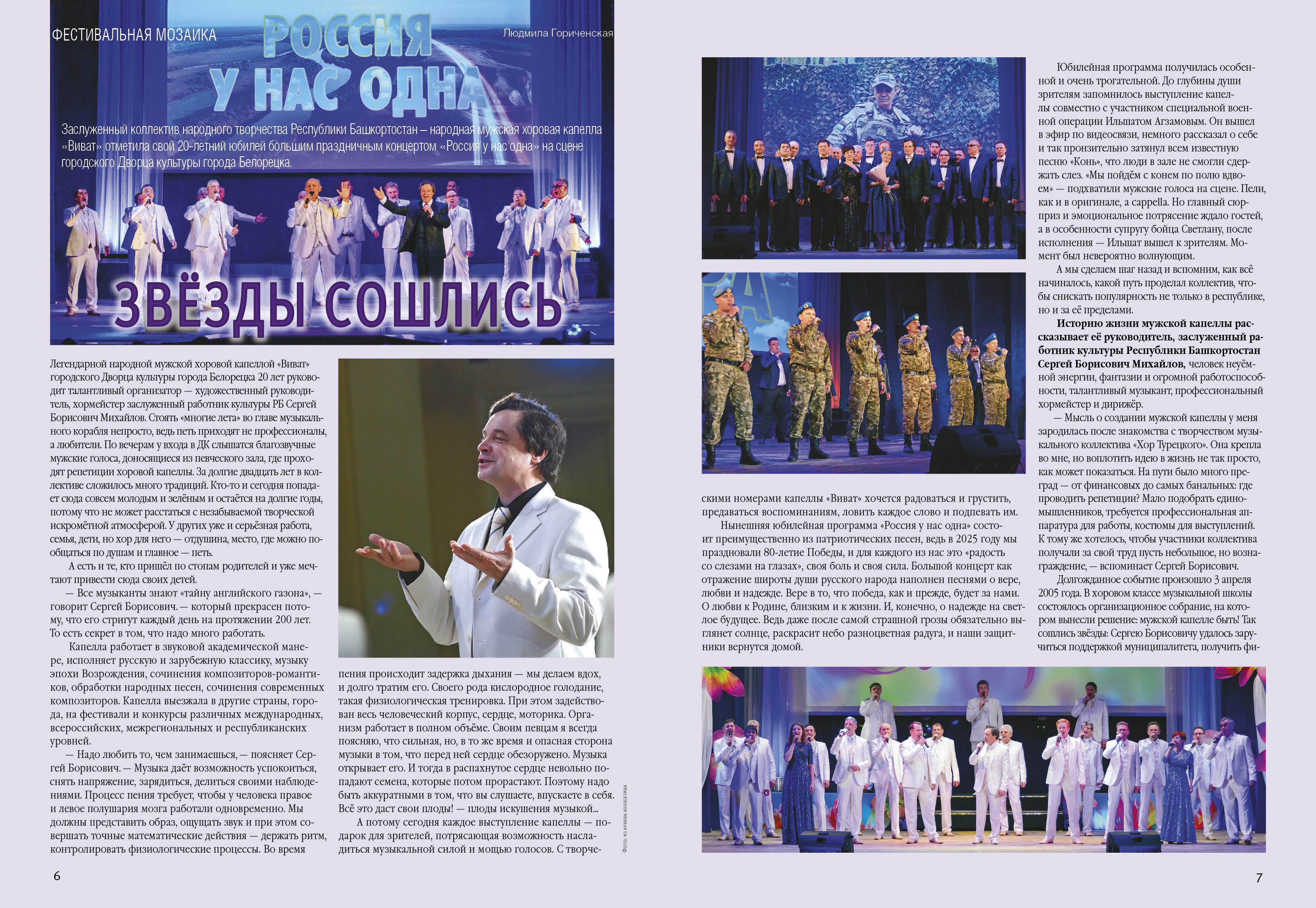 Звёзды сошлись