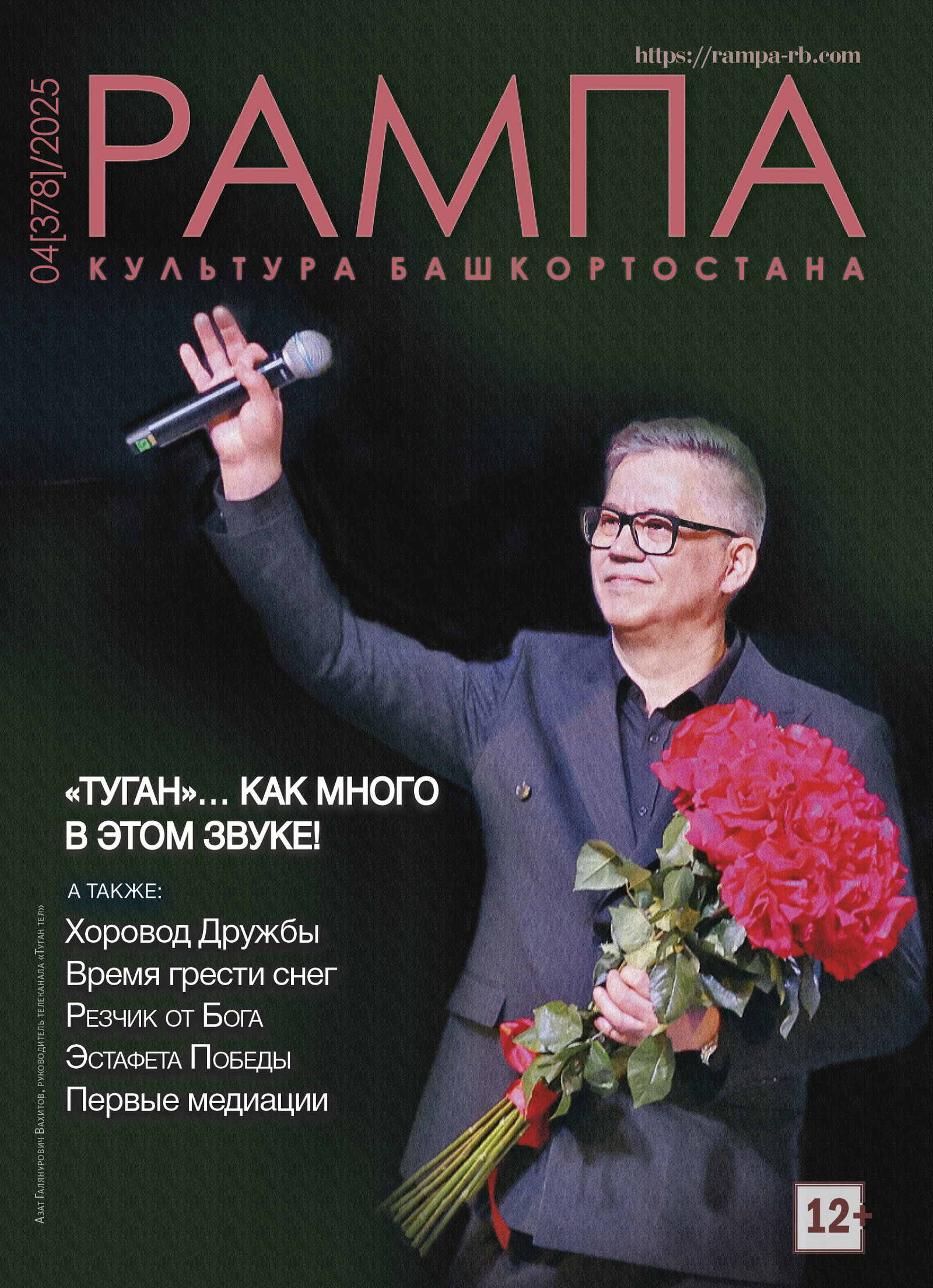 «ТУГАН»… КАК МНОГО В ЭТОМ ЗВУКЕ!