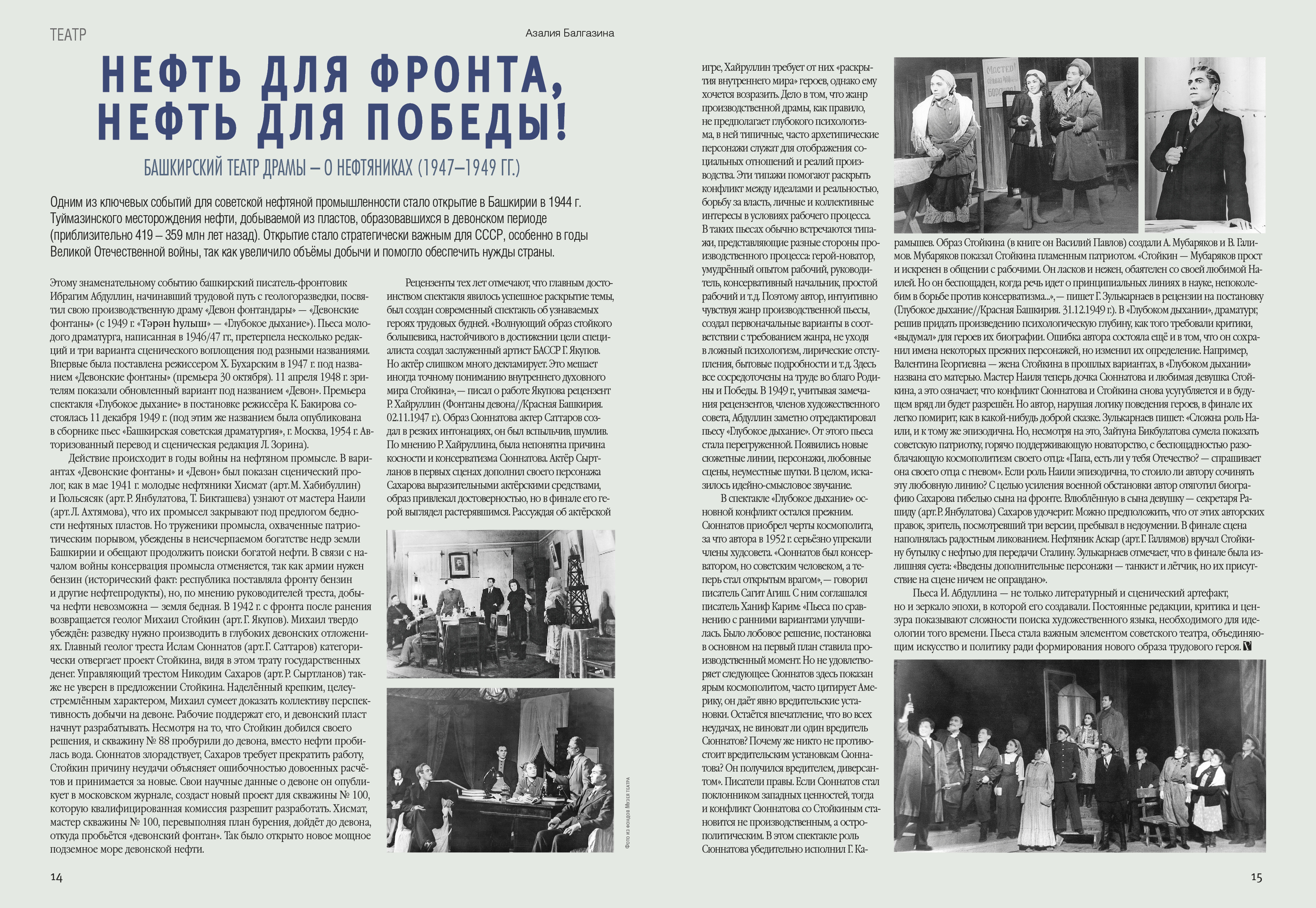 НЕФТЬ ДЛЯ ФРОНТА,  НЕФТЬ ДЛЯ ПОБЕДЫ!