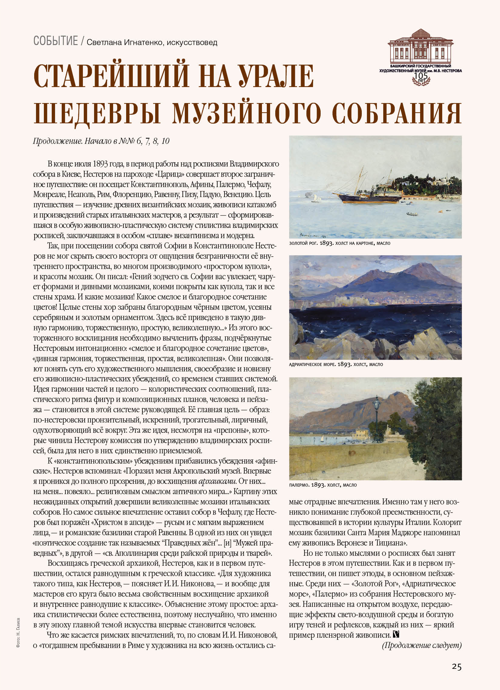 Старейший на Урале  Шедевры музейного собрания