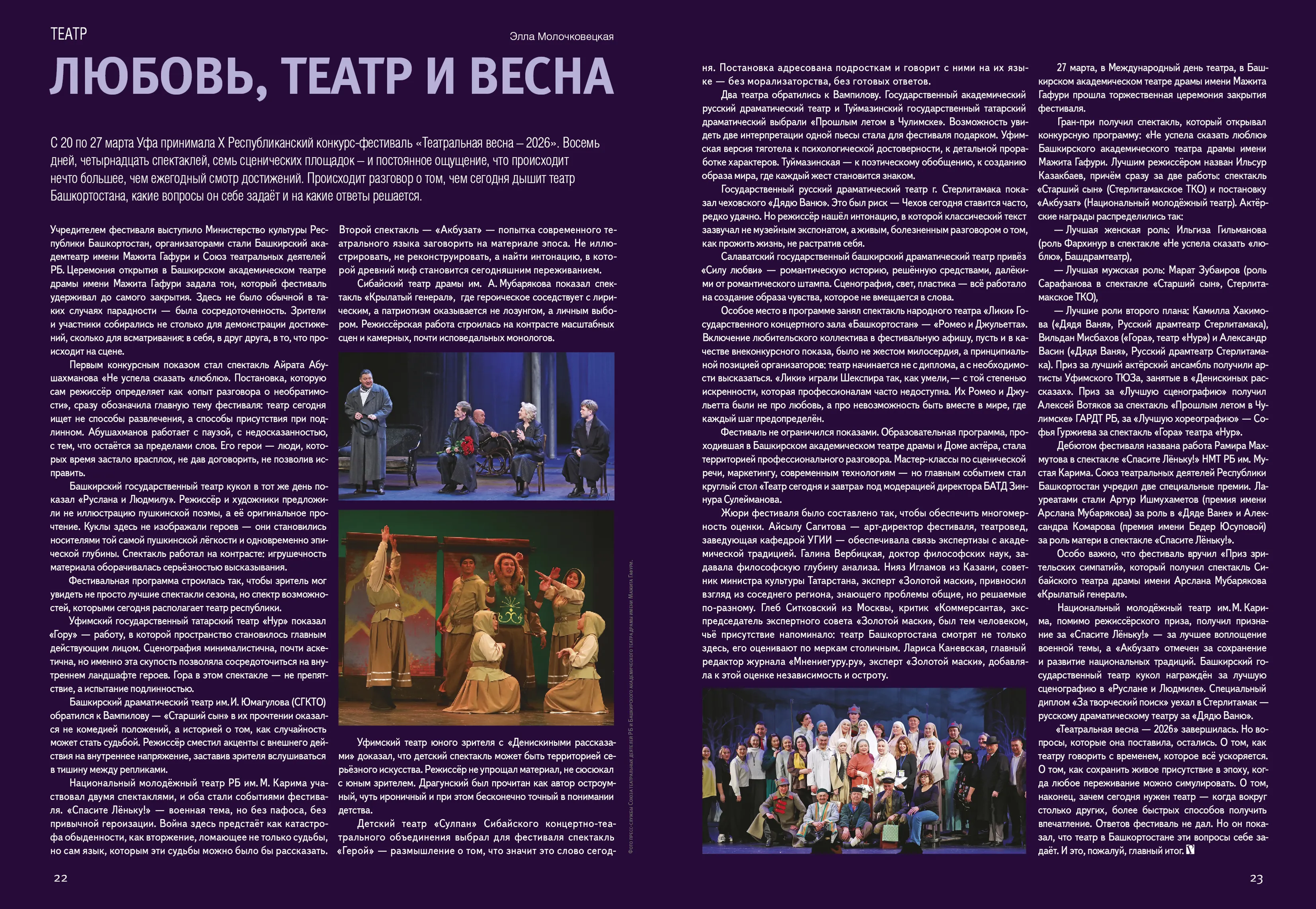 Любовь, театр и весна