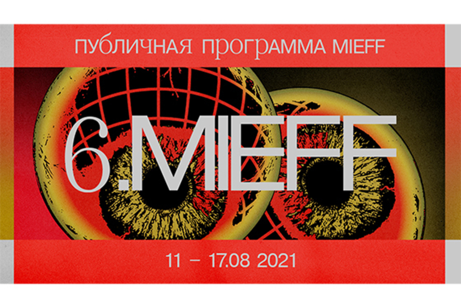 MIEFF объявил публичную программу