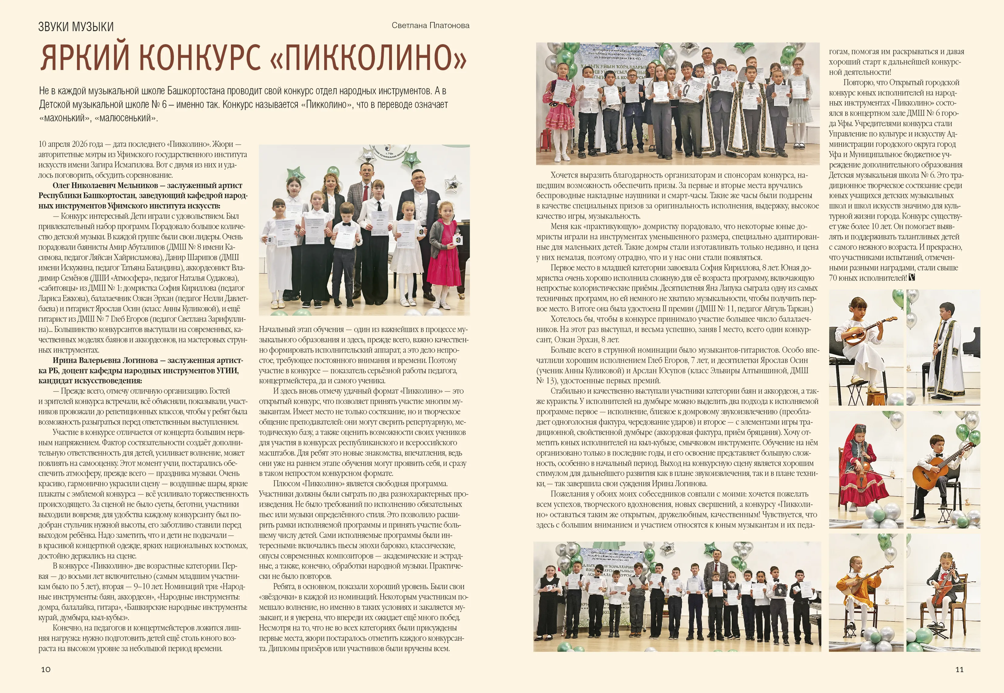 ЯРКИЙ КОНКУРС «ПИККОЛИНО»