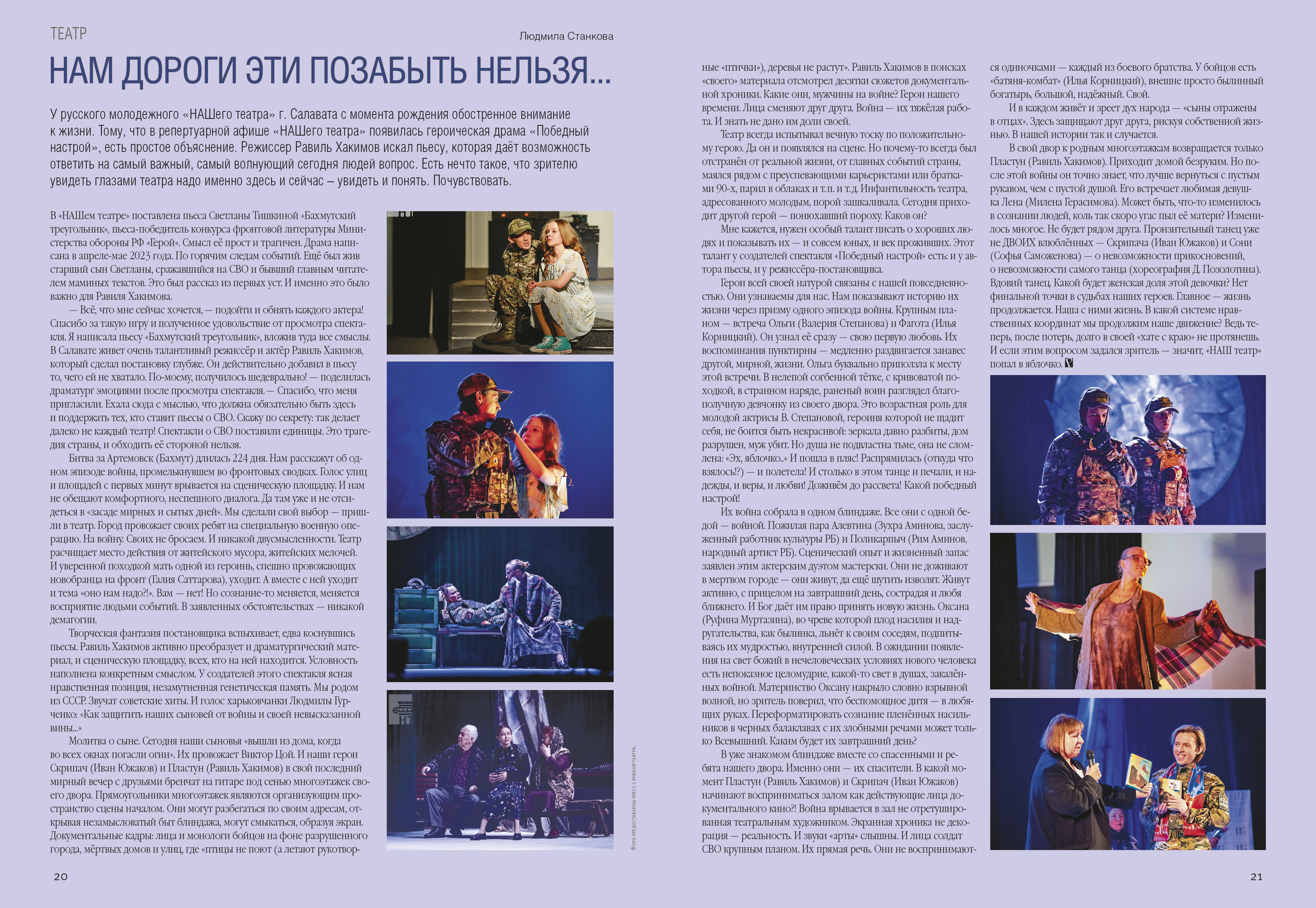 Нам дороги эти позабыть нельзя...