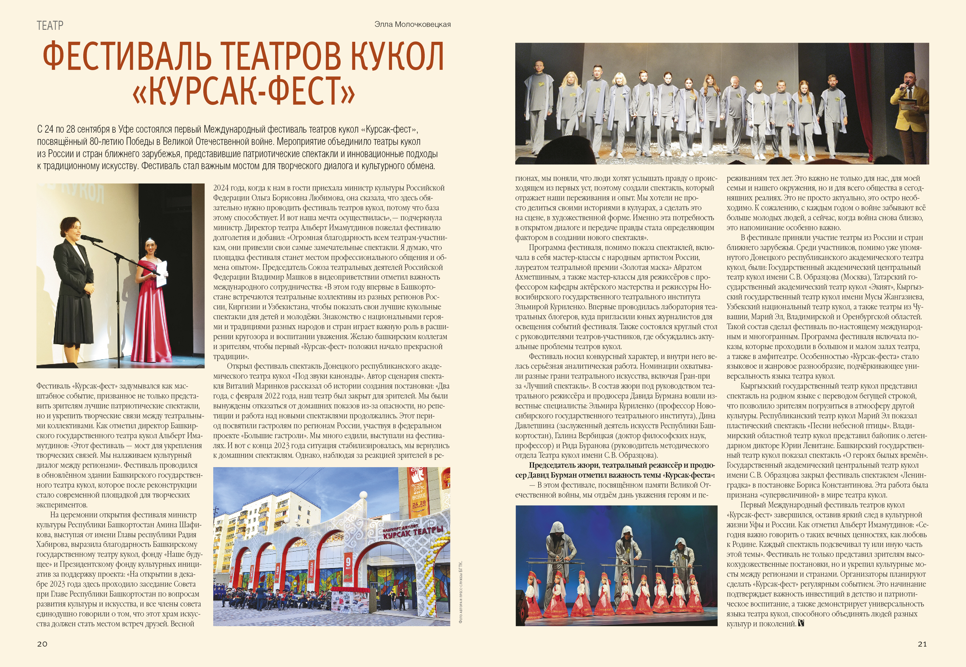 Фестиваль театров кукол «Курсак-фест»