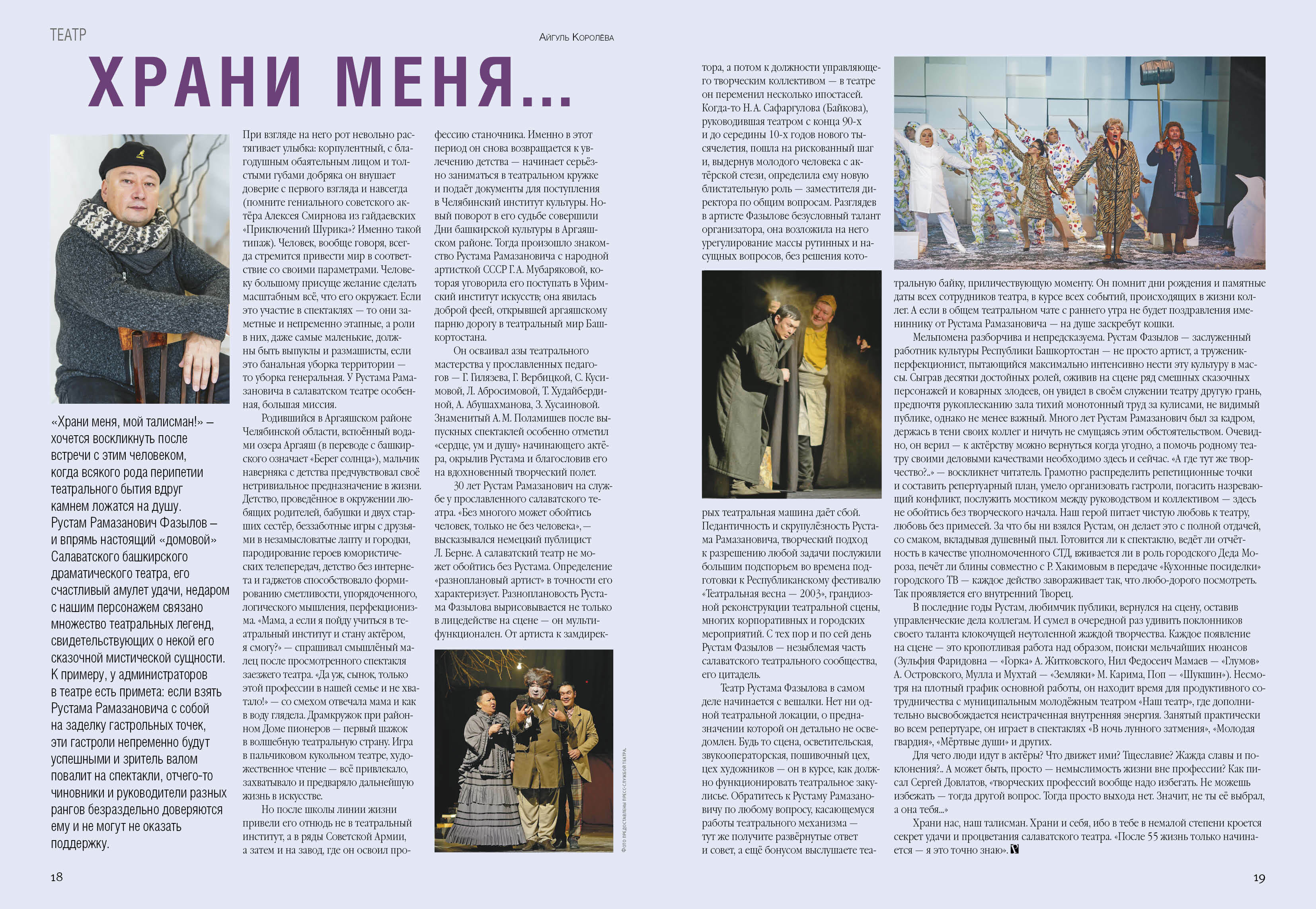 ХРАНИ МЕНЯ...