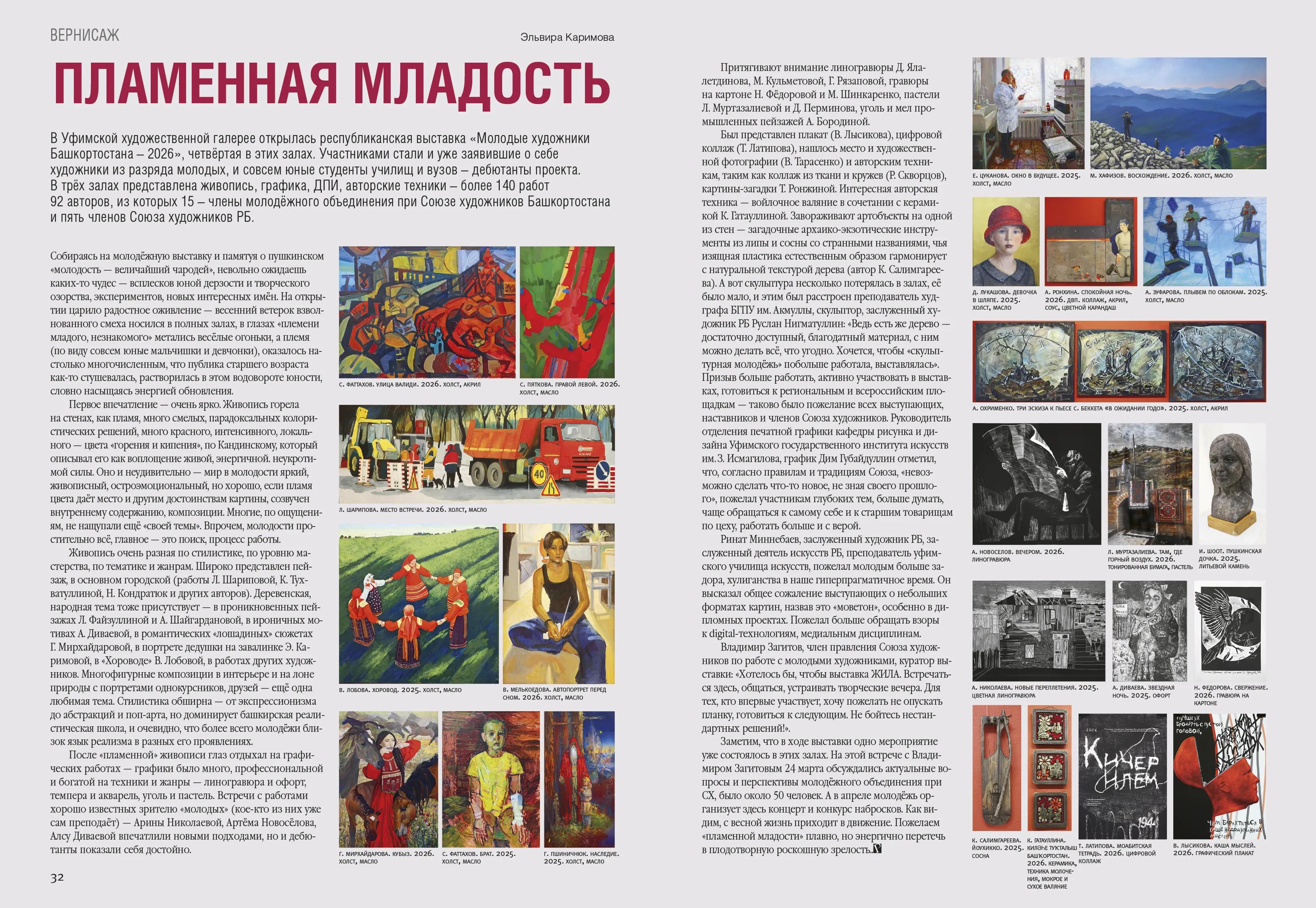 ПЛАМЕННАЯ МЛАДОСТЬ