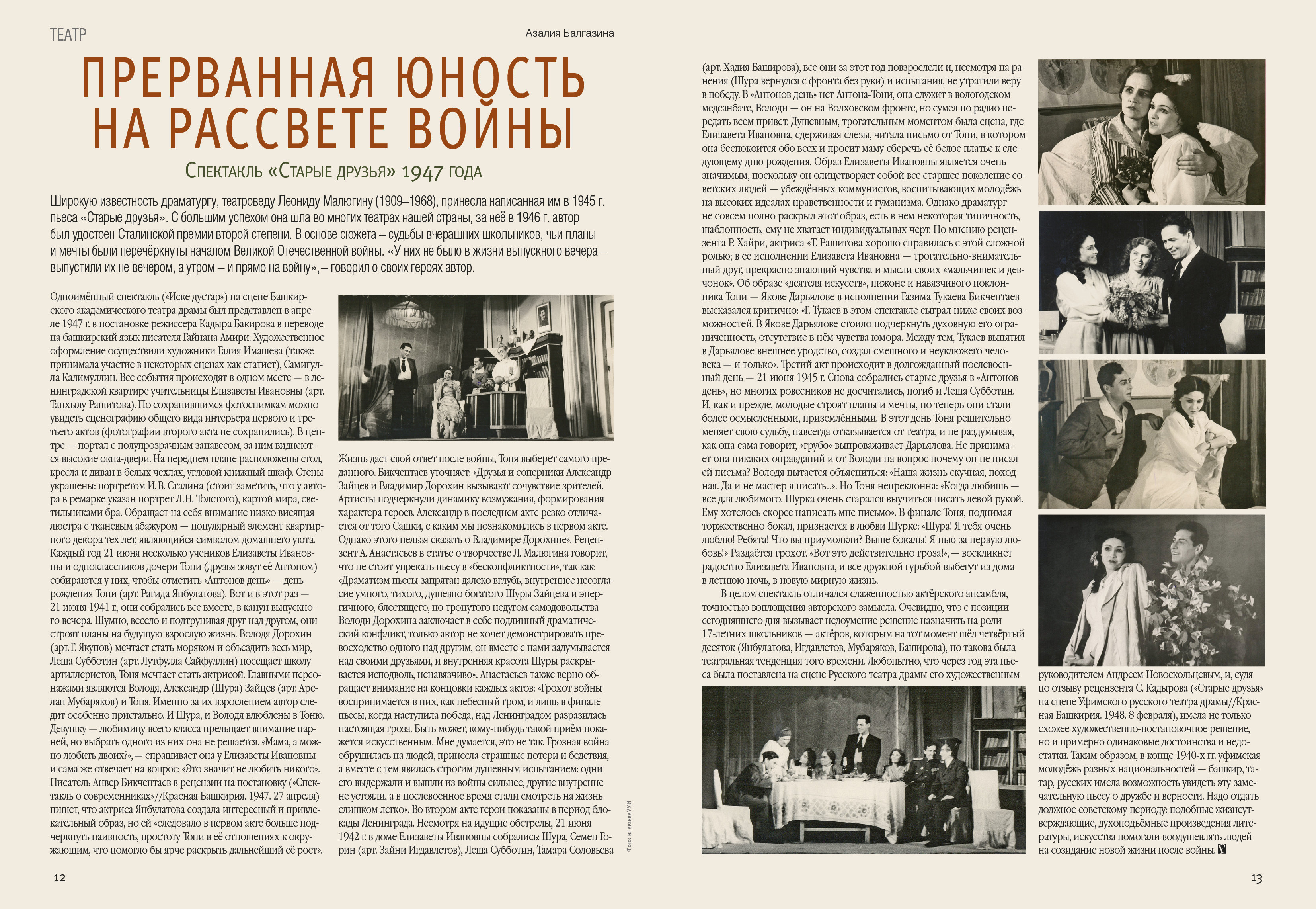 Прерванная юность  на рассвете войны