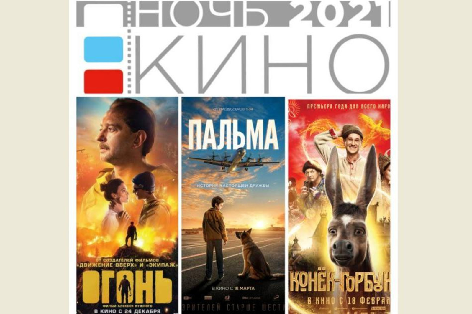 Всероссийская акция «Ночь кино» пройдёт на 25-и площадках Башкортостана