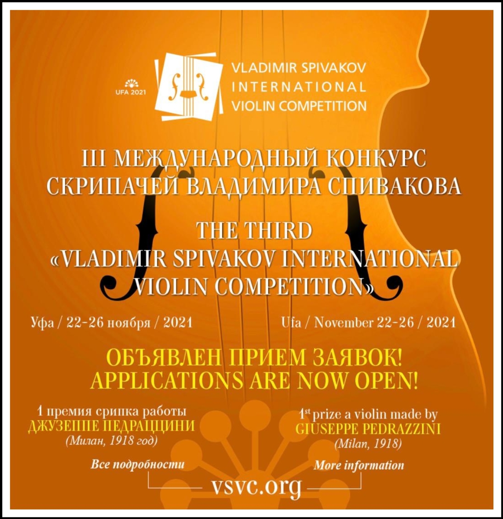 III Международный конкурс скрипачей Владимира Спивакова состоится в Уфе в этом году
