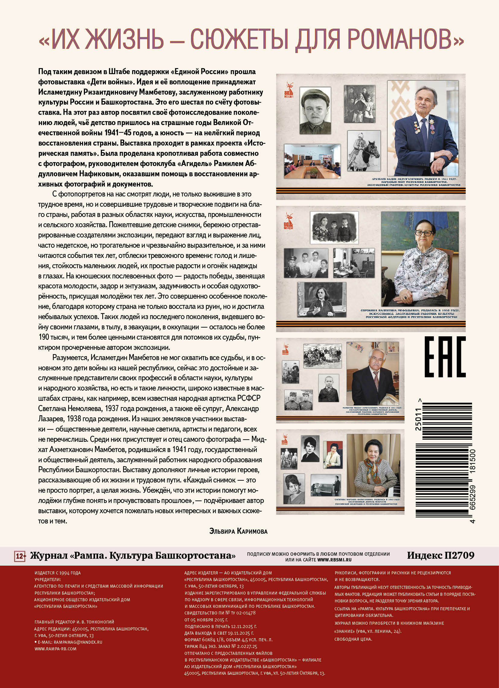 «ИХ ЖИЗНЬ – СЮЖЕТЫ ДЛЯ РОМАНОВ»