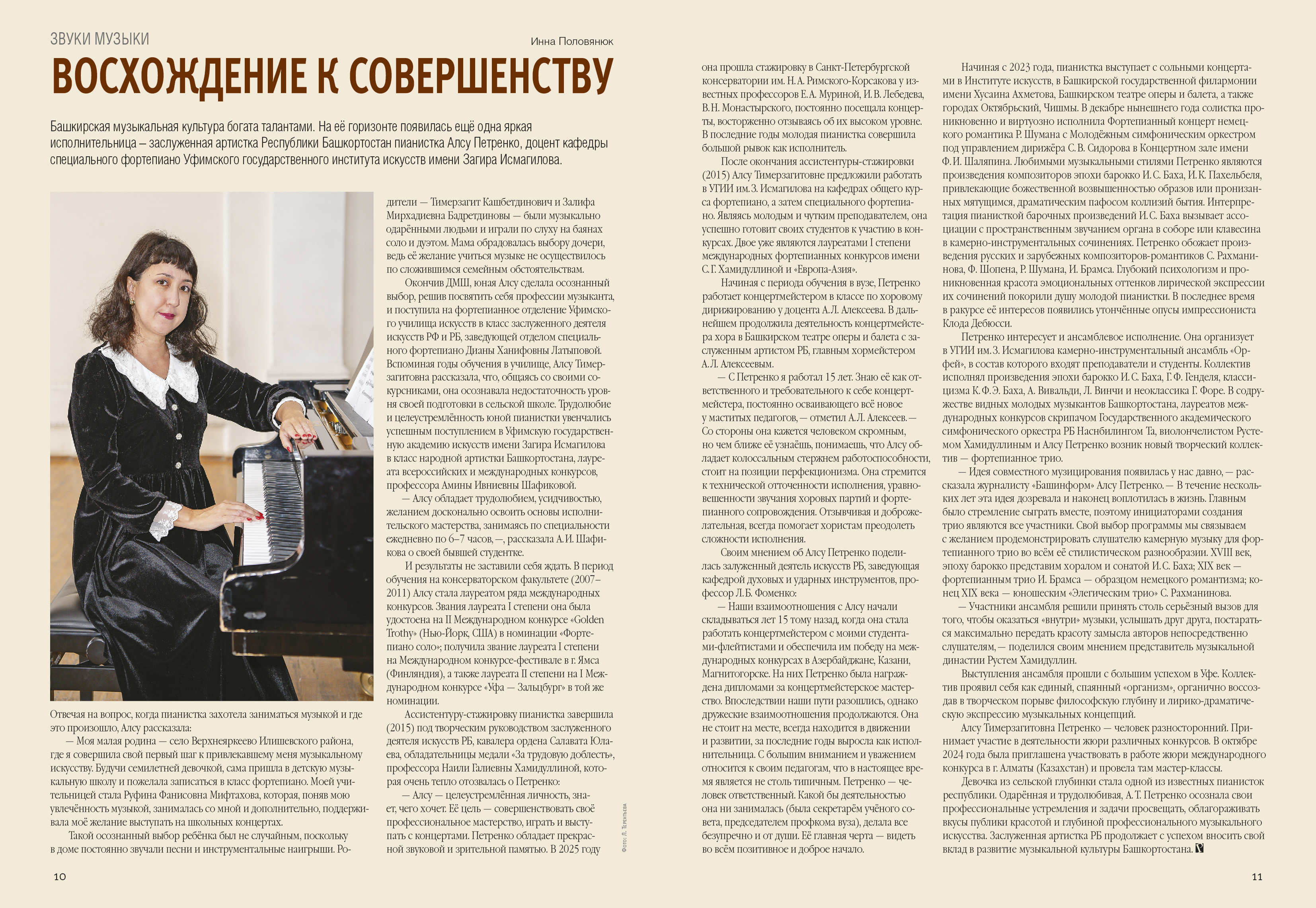 Восхождение к совершенству