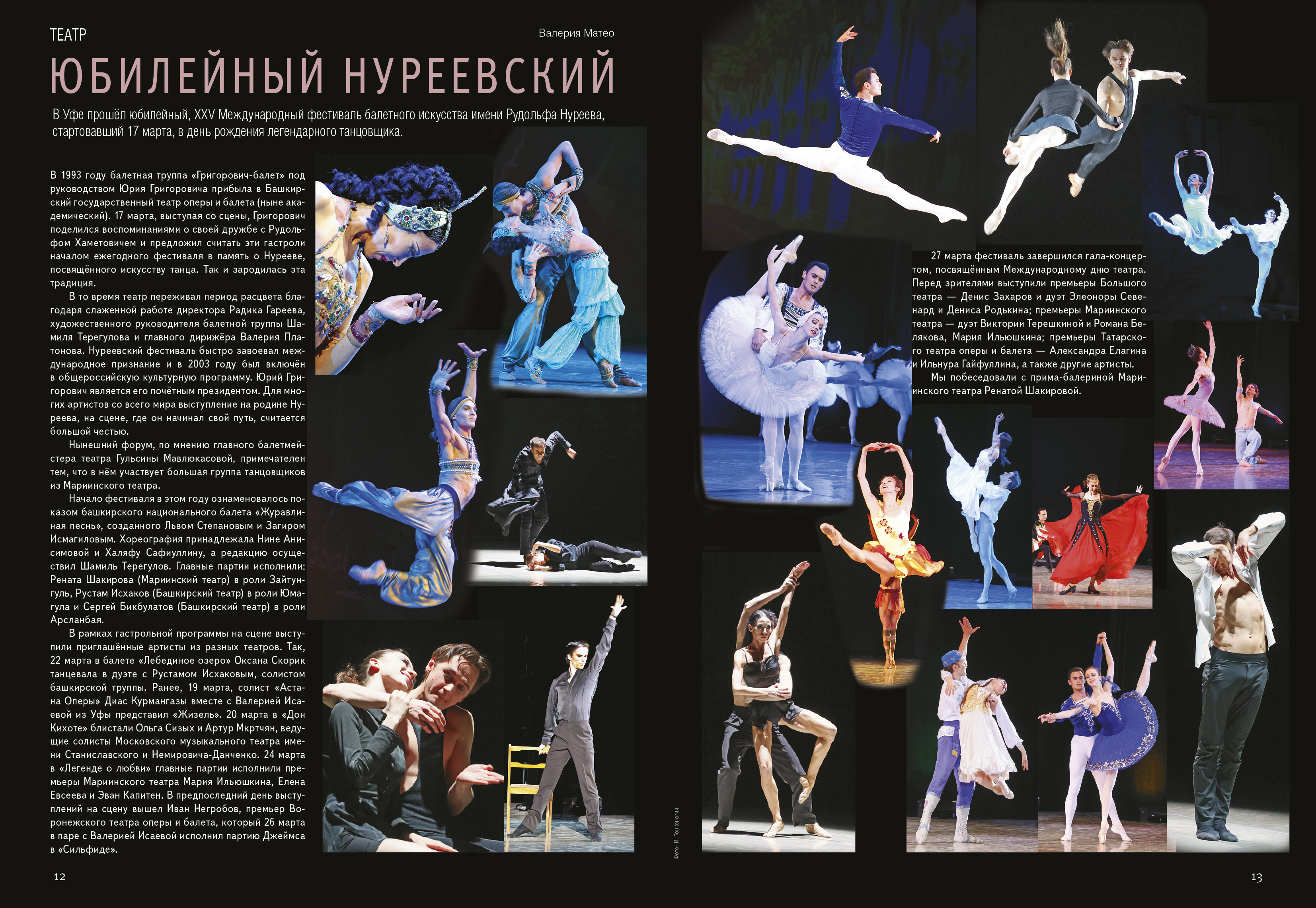 ЮБИЛЕЙНЫЙ НУРЕЕВСКИЙ