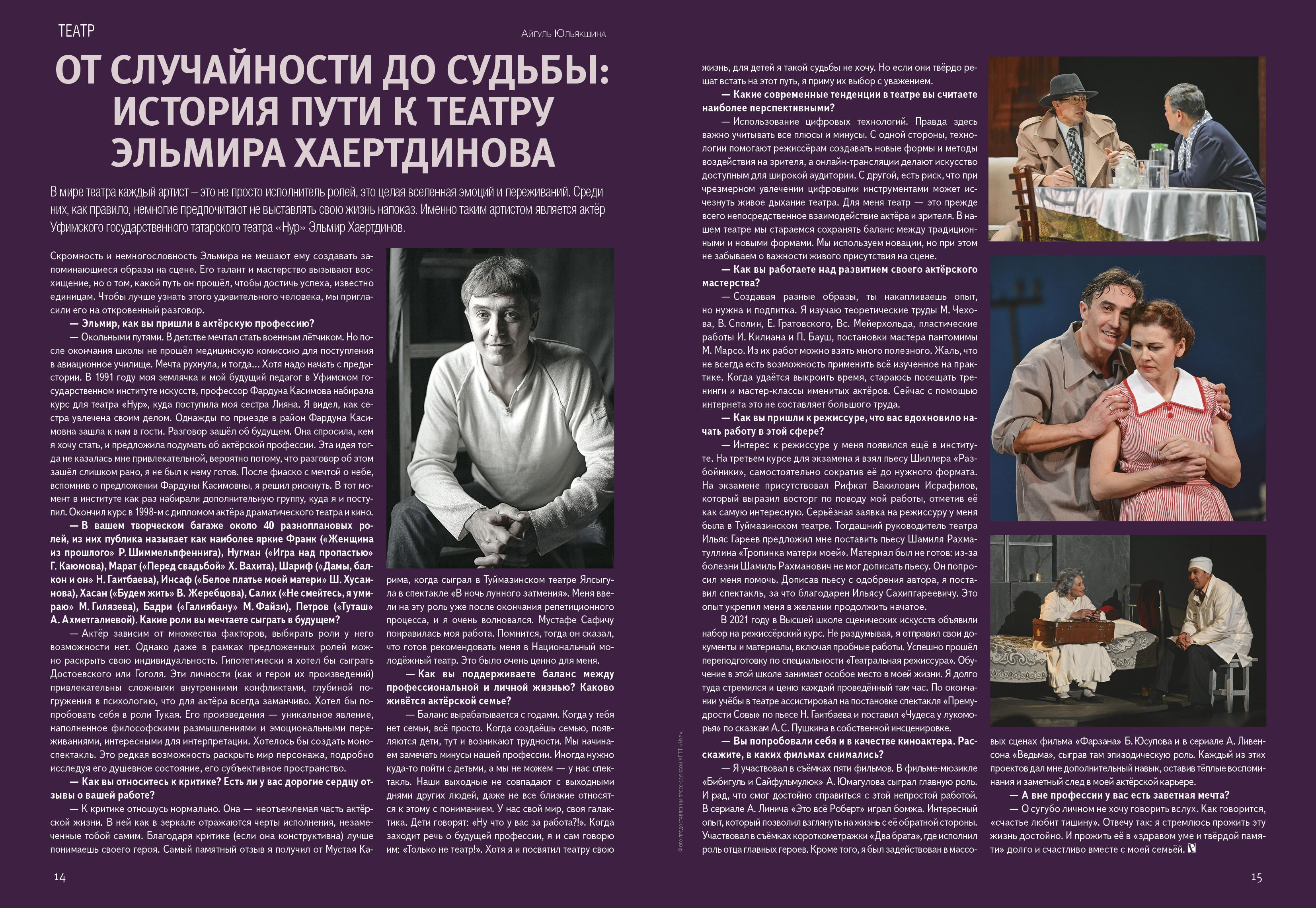 От случайности до судьбы: история пути к театру Эльмира Хаертдинова