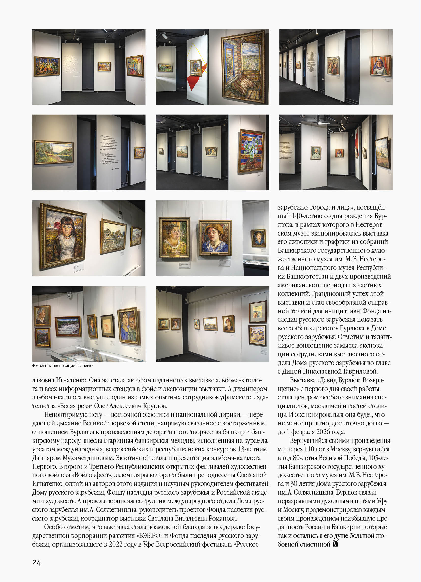 Давид Бурлюк. Возвращение