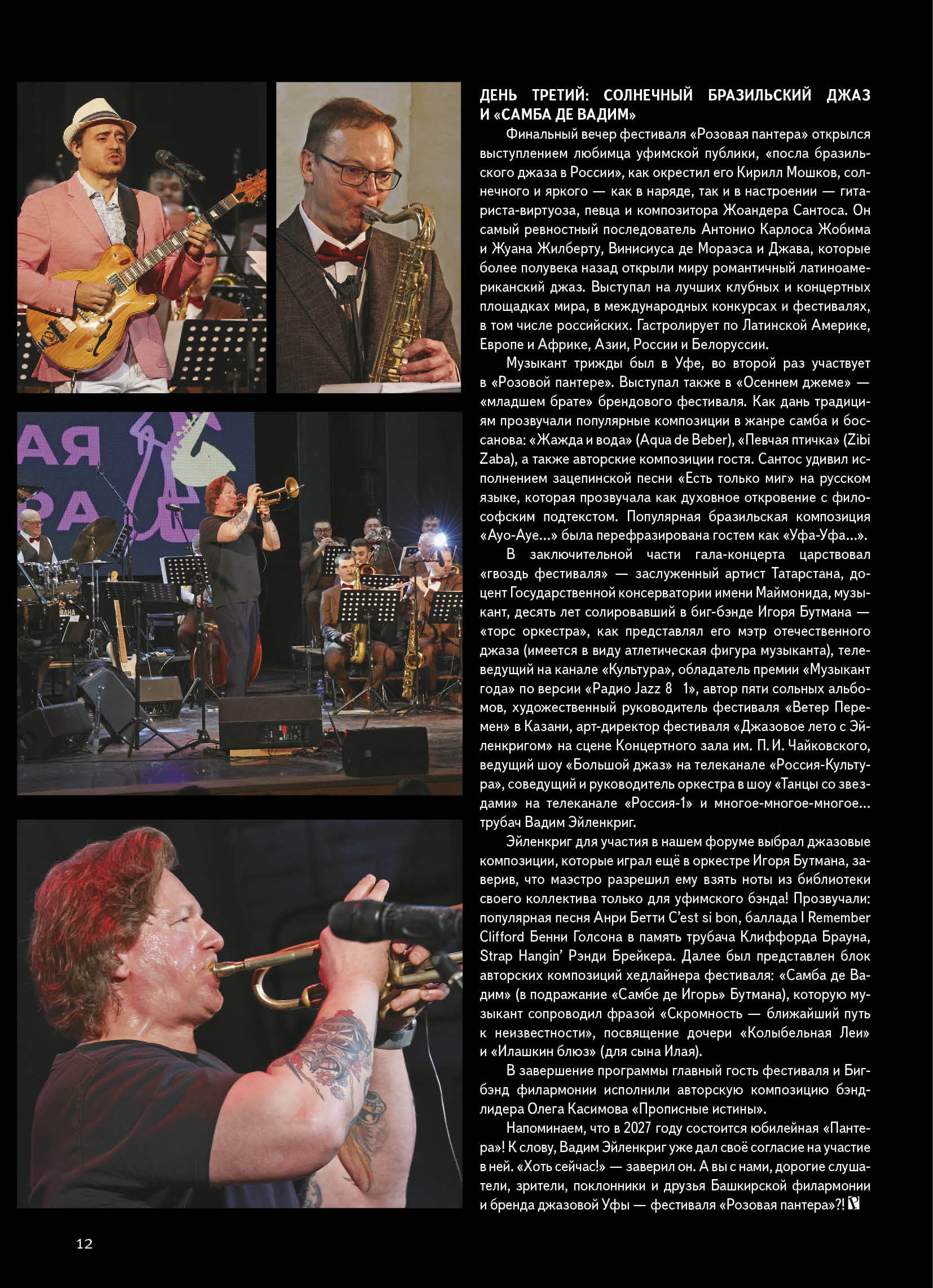 «РОЗОВАЯ ПАНТЕРА–2025»: ТРИ ДРАЙВОВЫХ ДНЯ