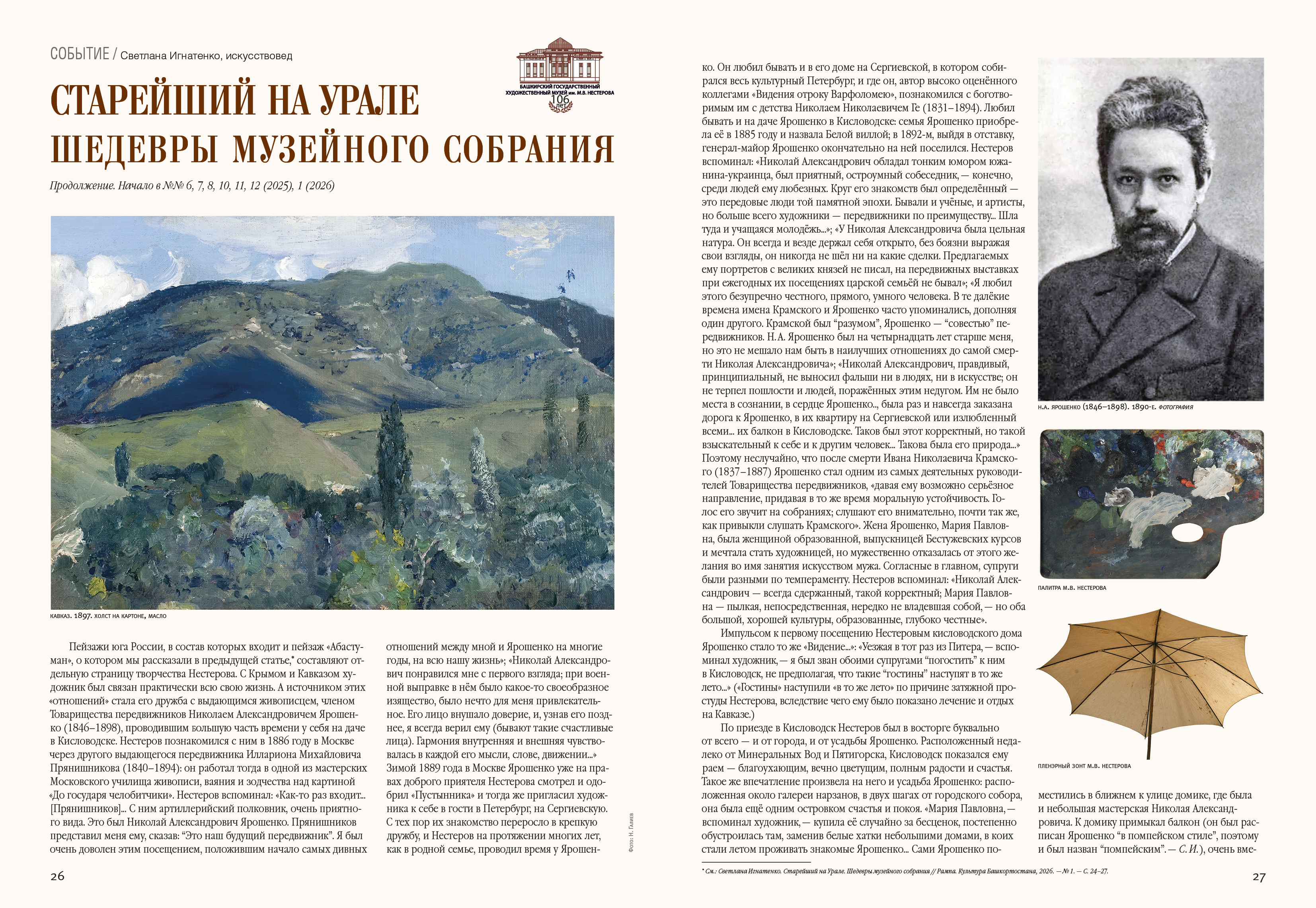 Старейший на Урале  Шедевры музейного собрания