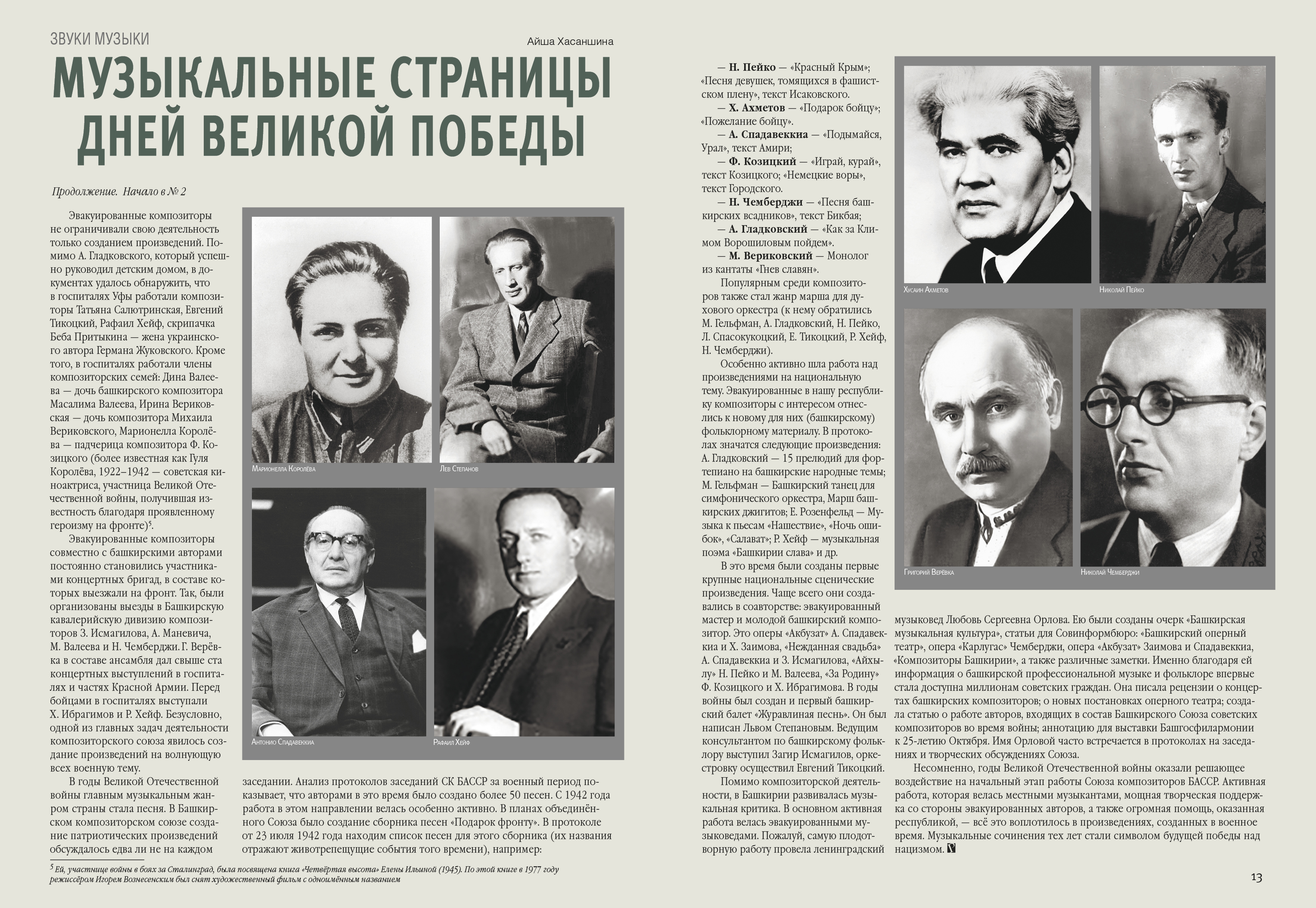 Музыкальные страницы дней Великой Победы