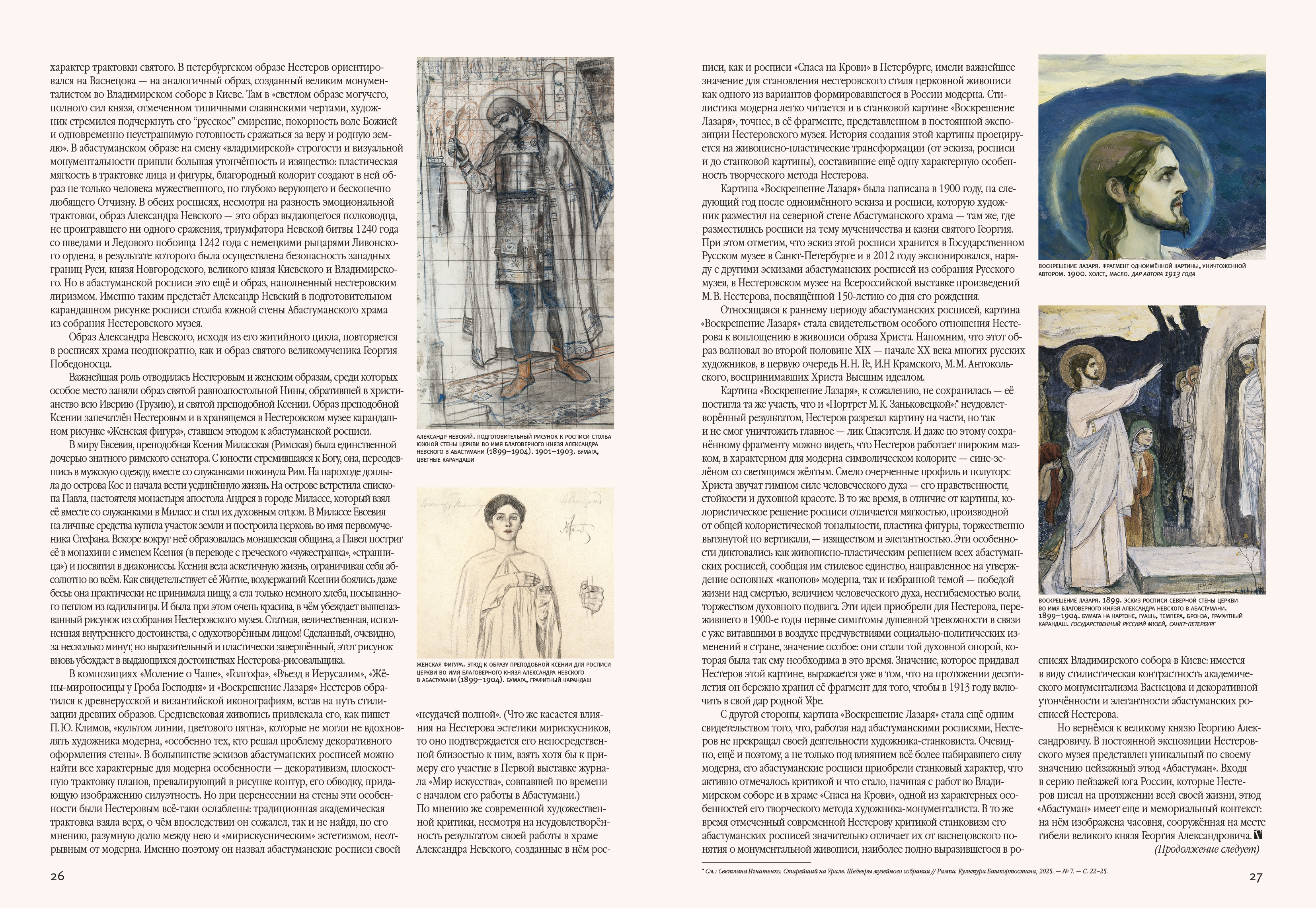 Старейший на Урале  Шедевры музейного собрания