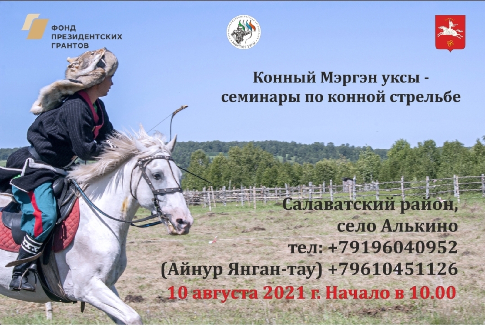 В Башкортостане состоится семинар по конно-верховой стрельбе из лука