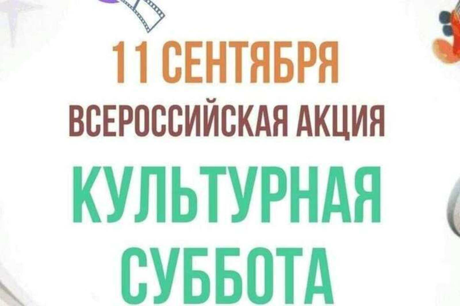 В Республике Башкортостан прошла Всероссийская акция «Культурная суббота»