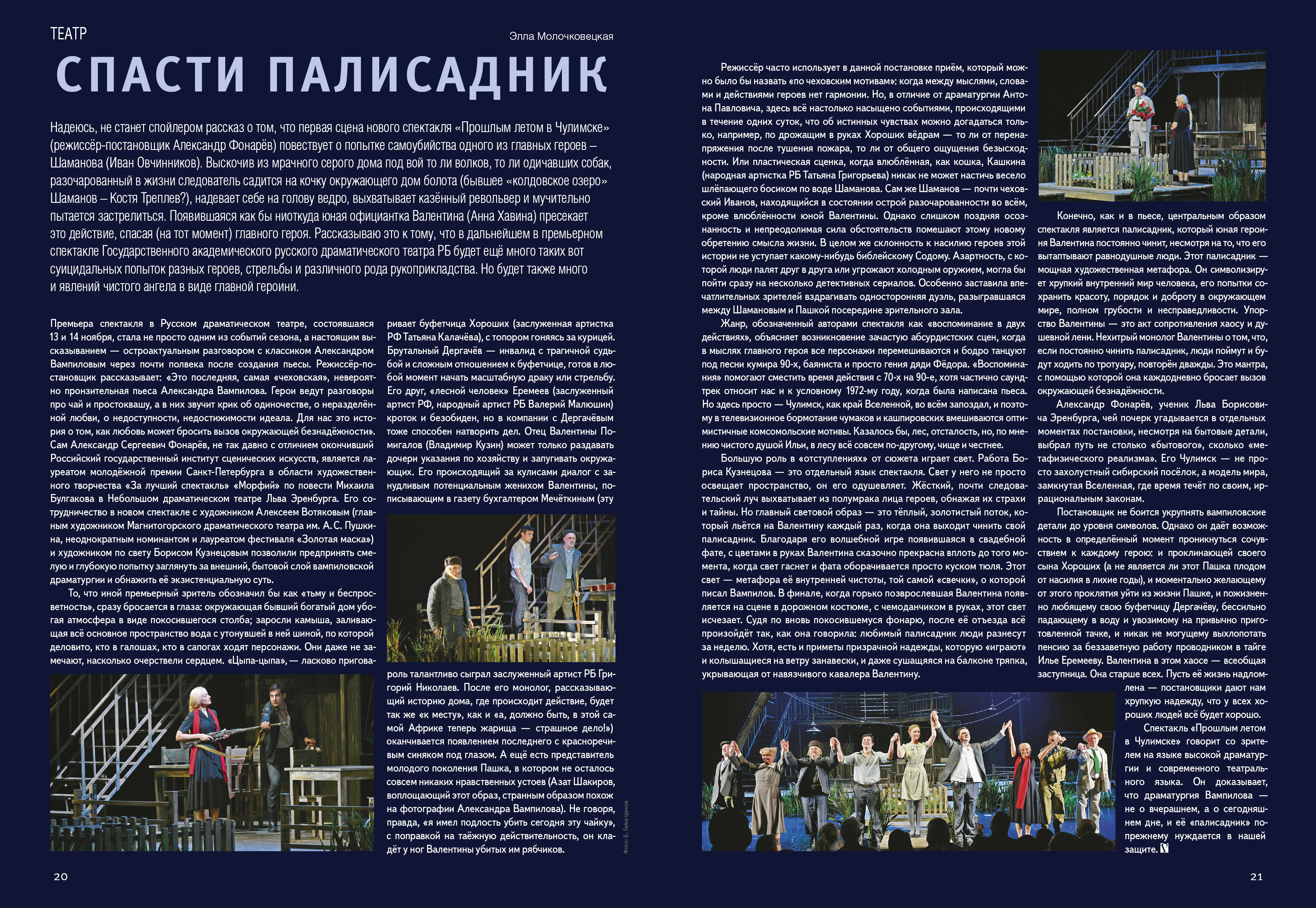 Спасти палисадник