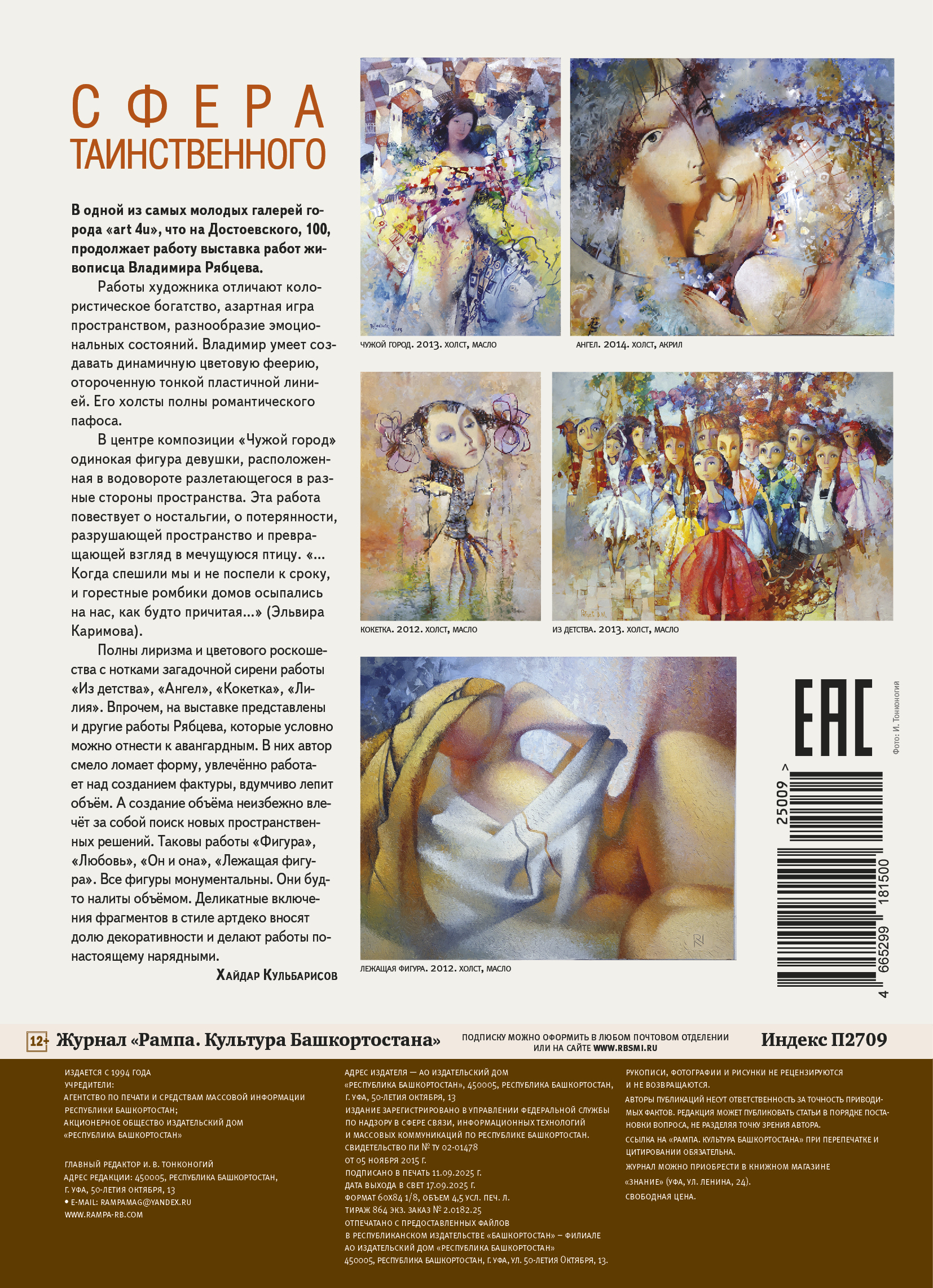 Сфера  таинственного