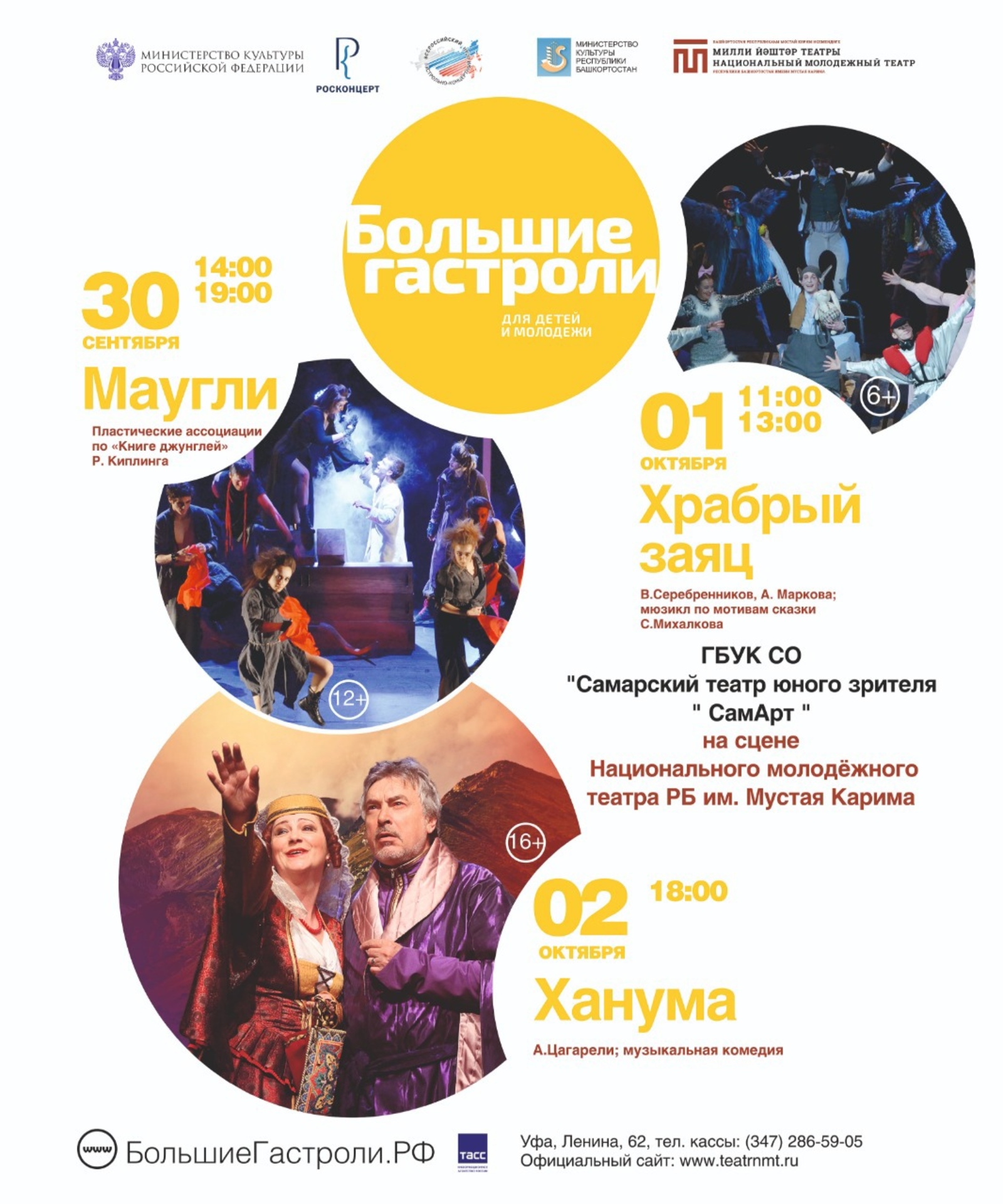 В Уфе открылись гастроли Самарского театра юного зрителя «СамАрт»