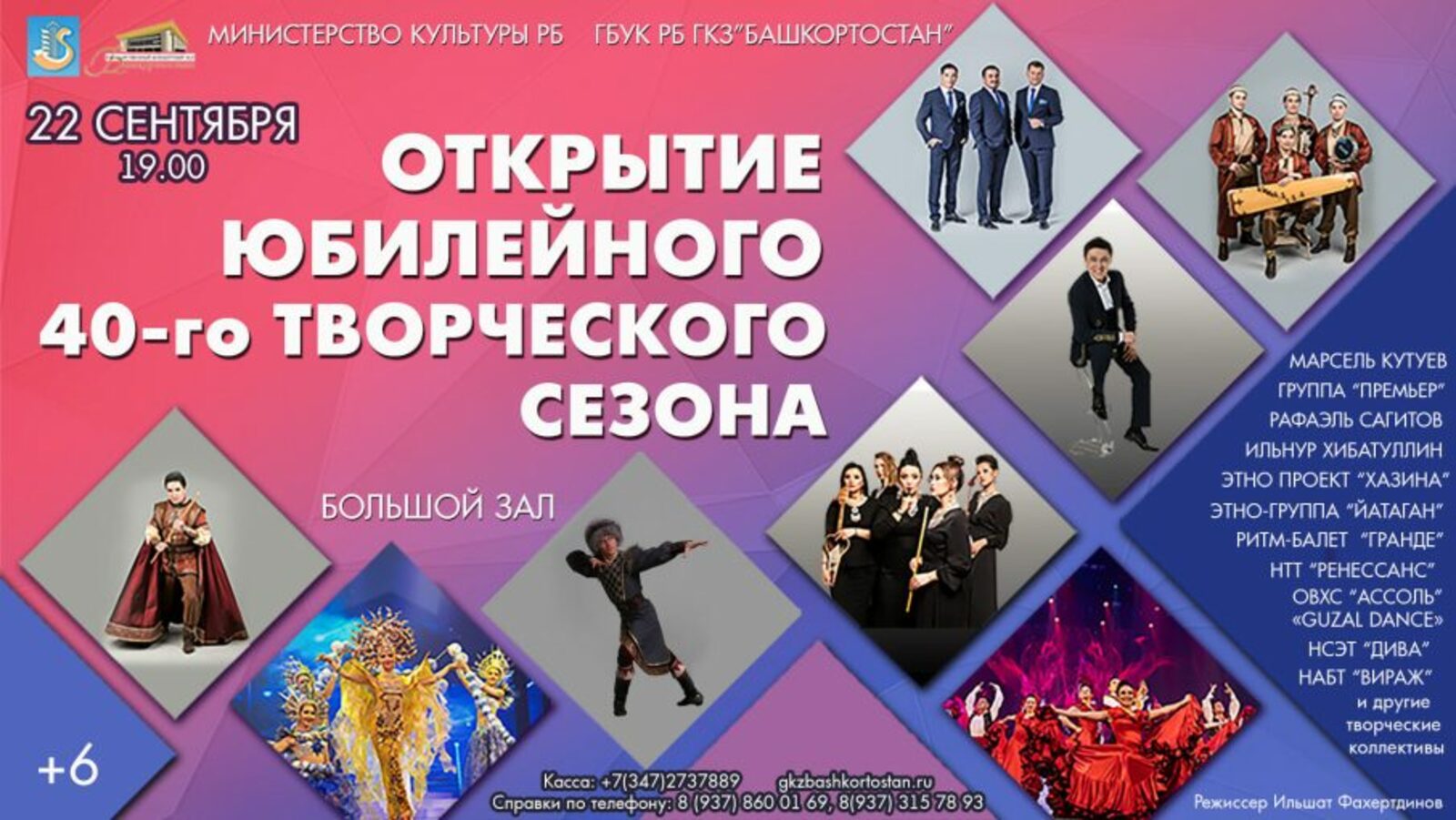 Государственный концертный зал «Башкортостан» приглашает на праздничный концерт